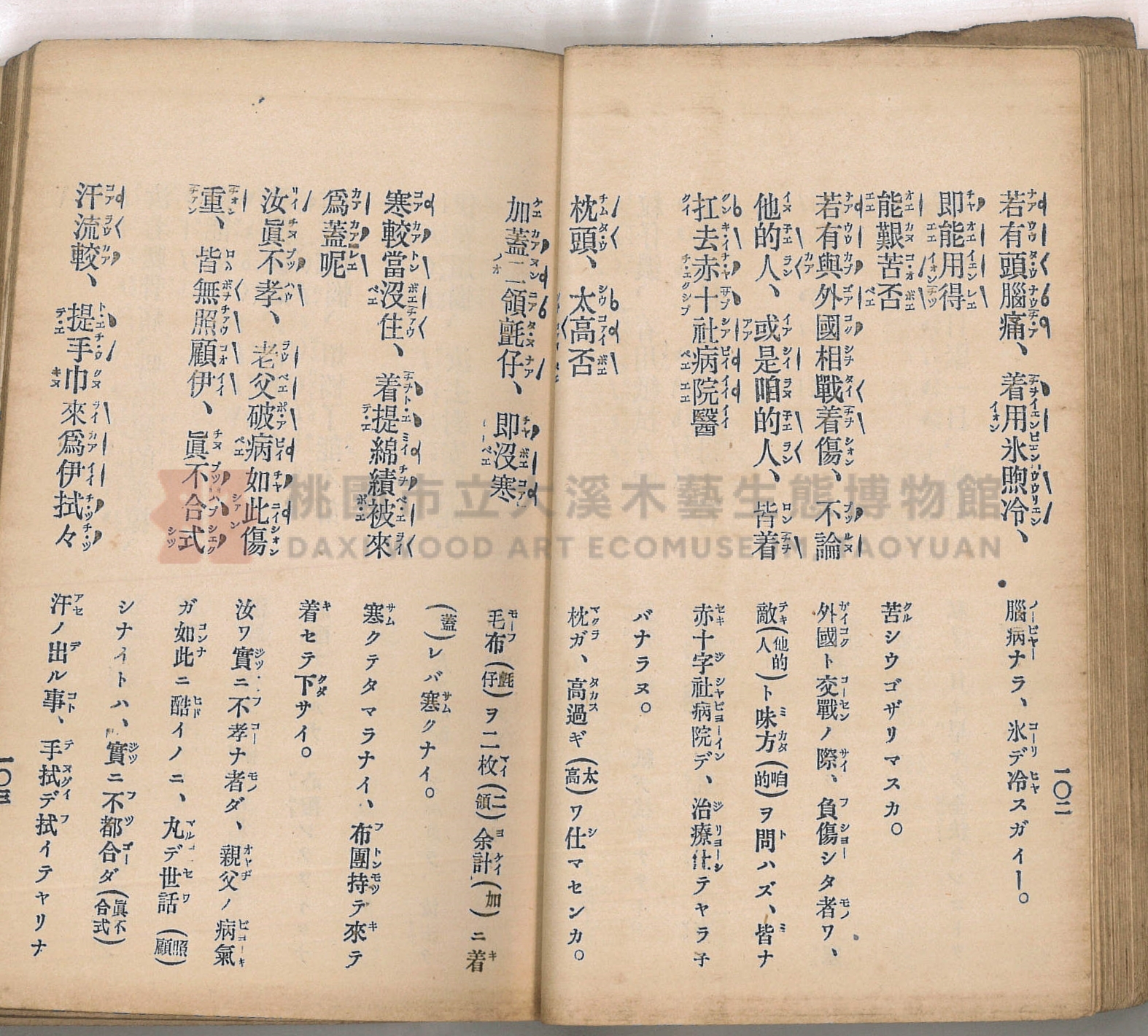 《臺灣適用衛生會話新篇》主題的圖片縮圖第61張