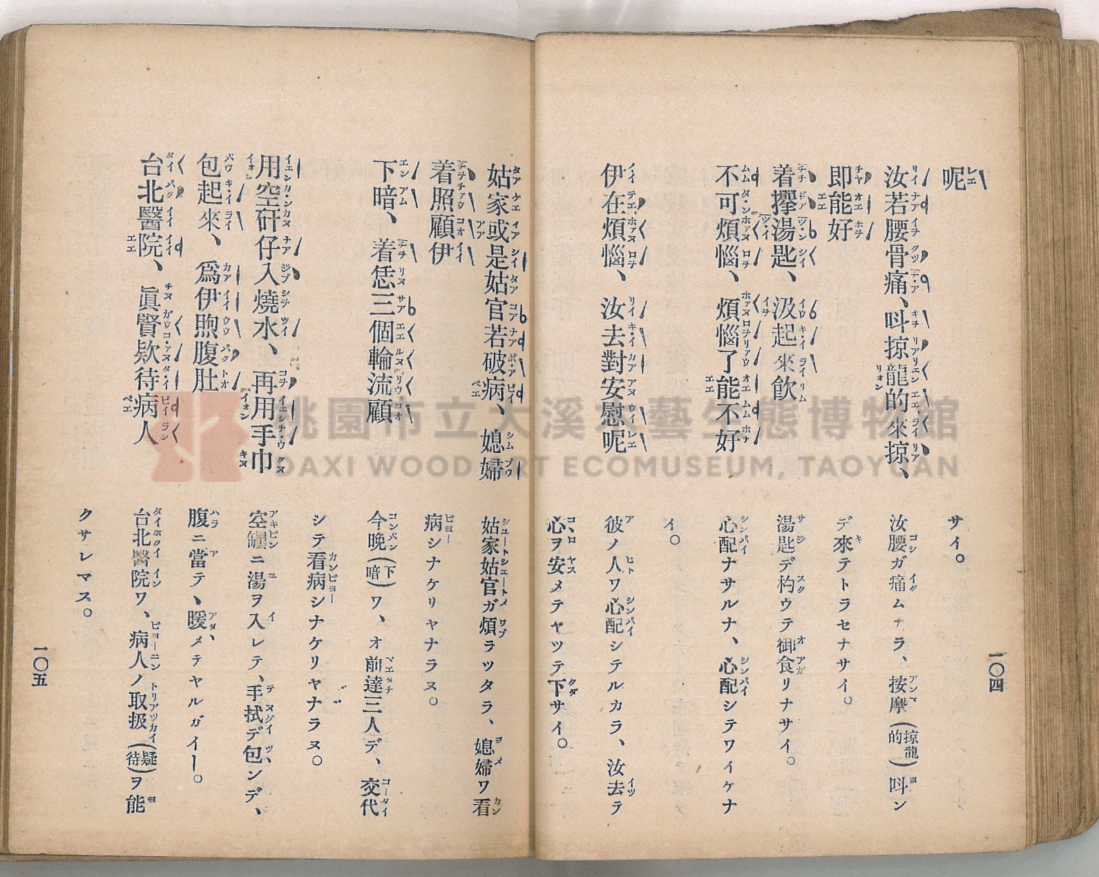 《臺灣適用衛生會話新篇》主題的圖片縮圖第62張