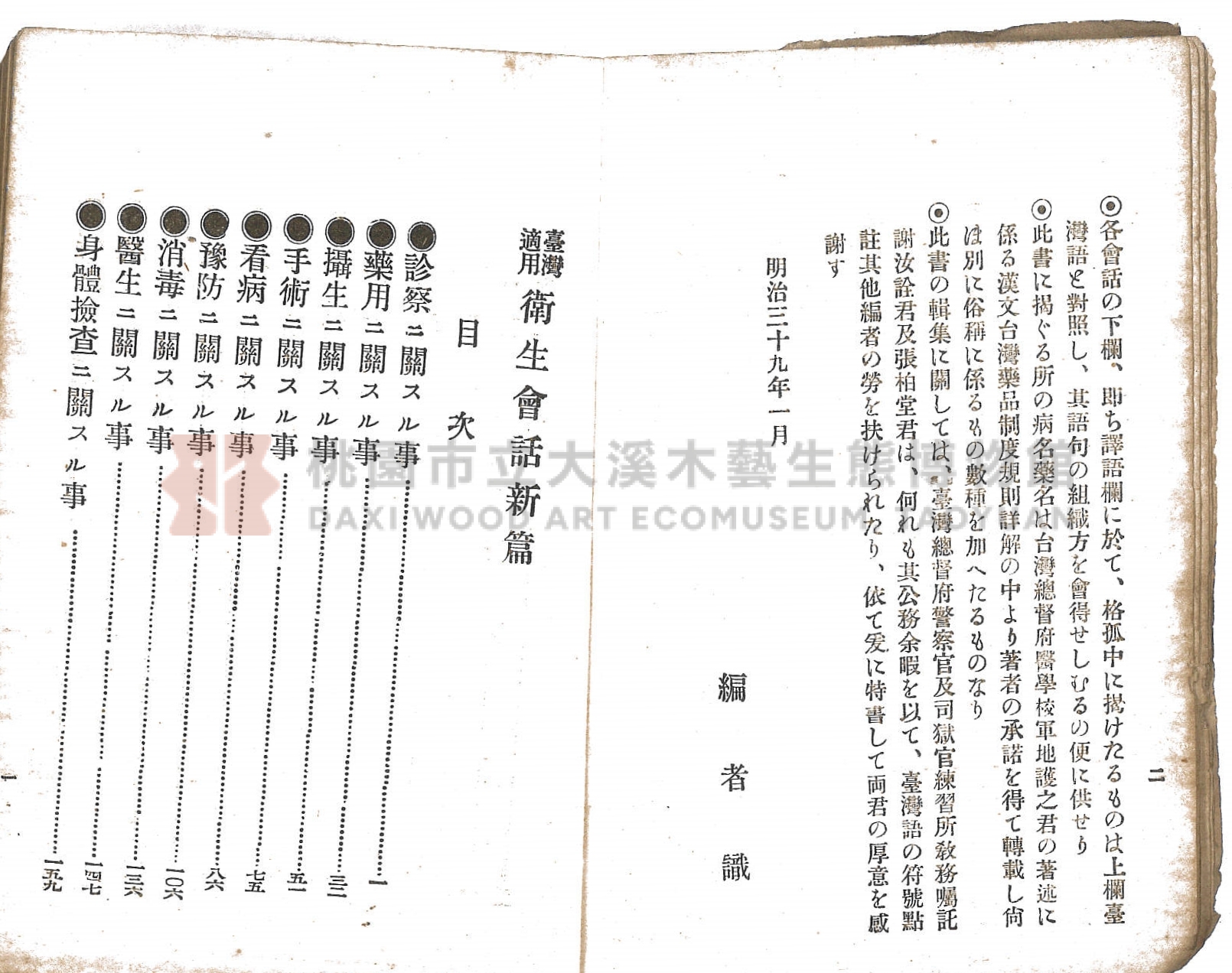《臺灣適用衛生會話新篇》主題的圖片縮圖第7張