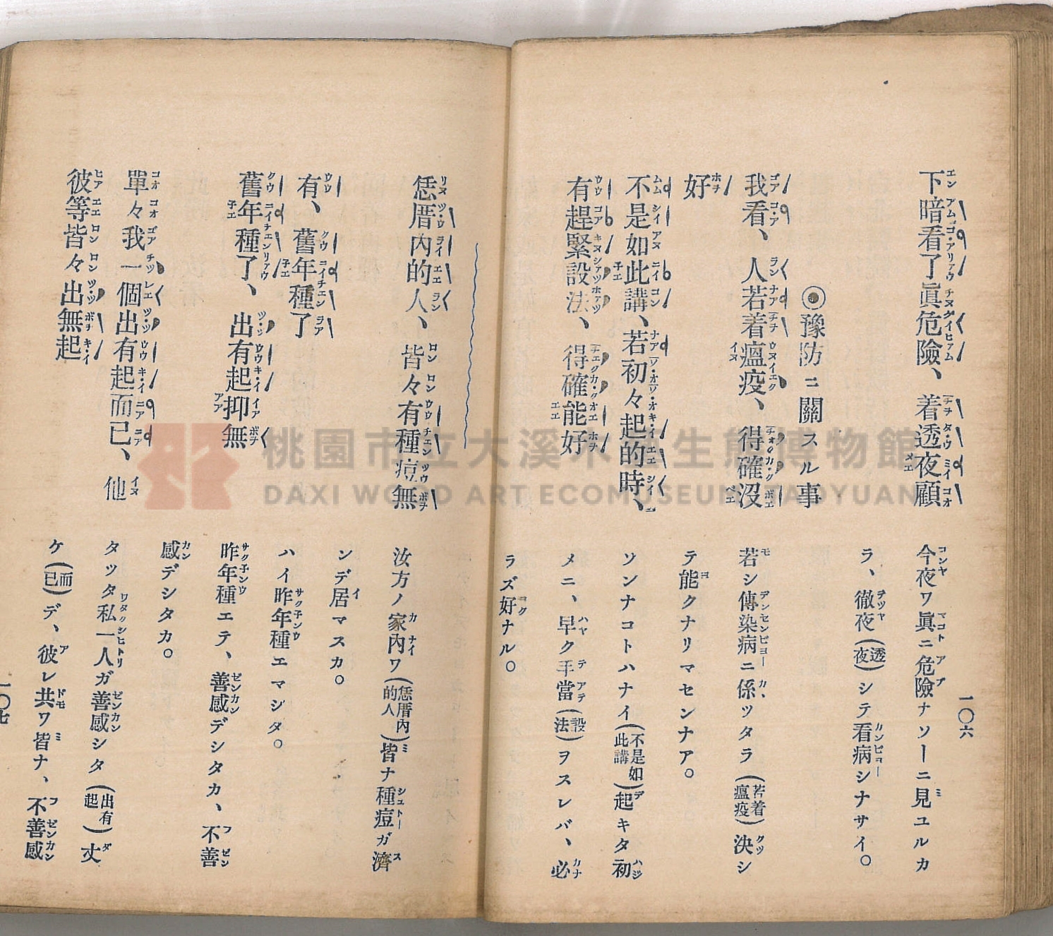 《臺灣適用衛生會話新篇》主題的圖片縮圖第63張