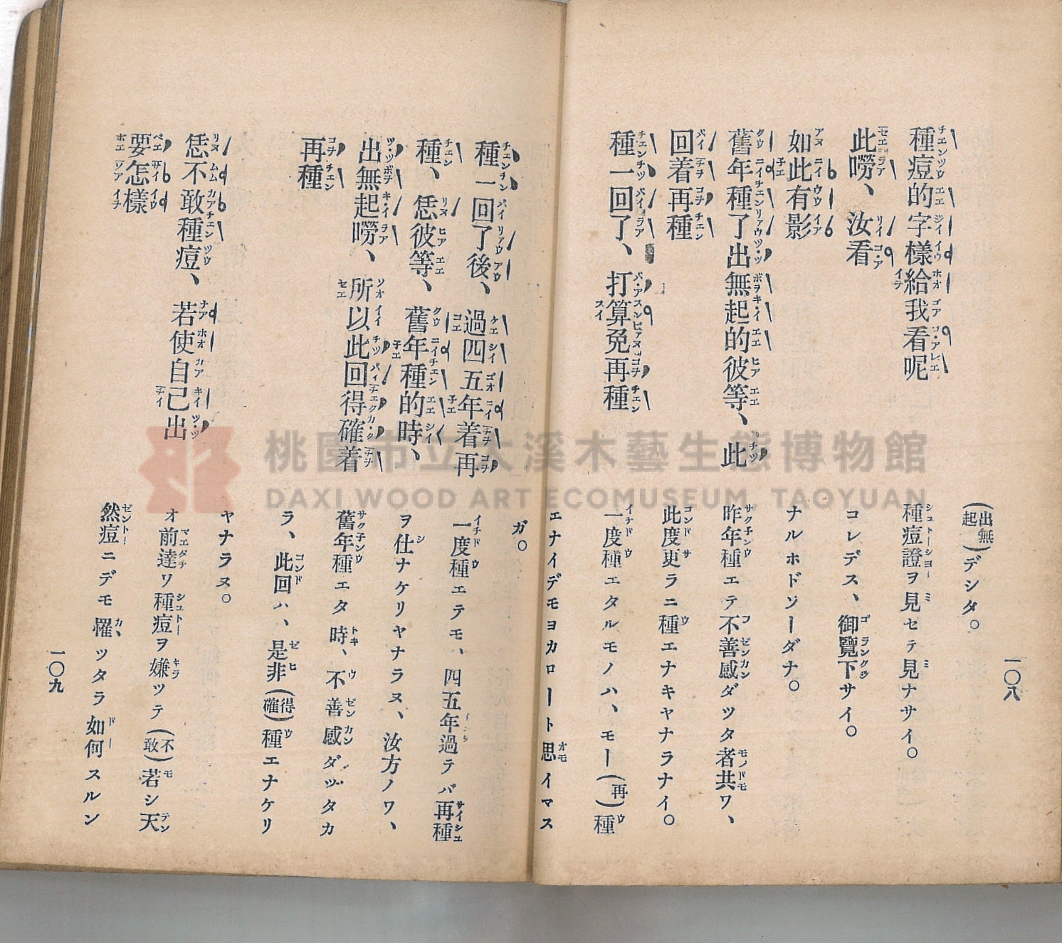 《臺灣適用衛生會話新篇》主題的圖片縮圖第64張