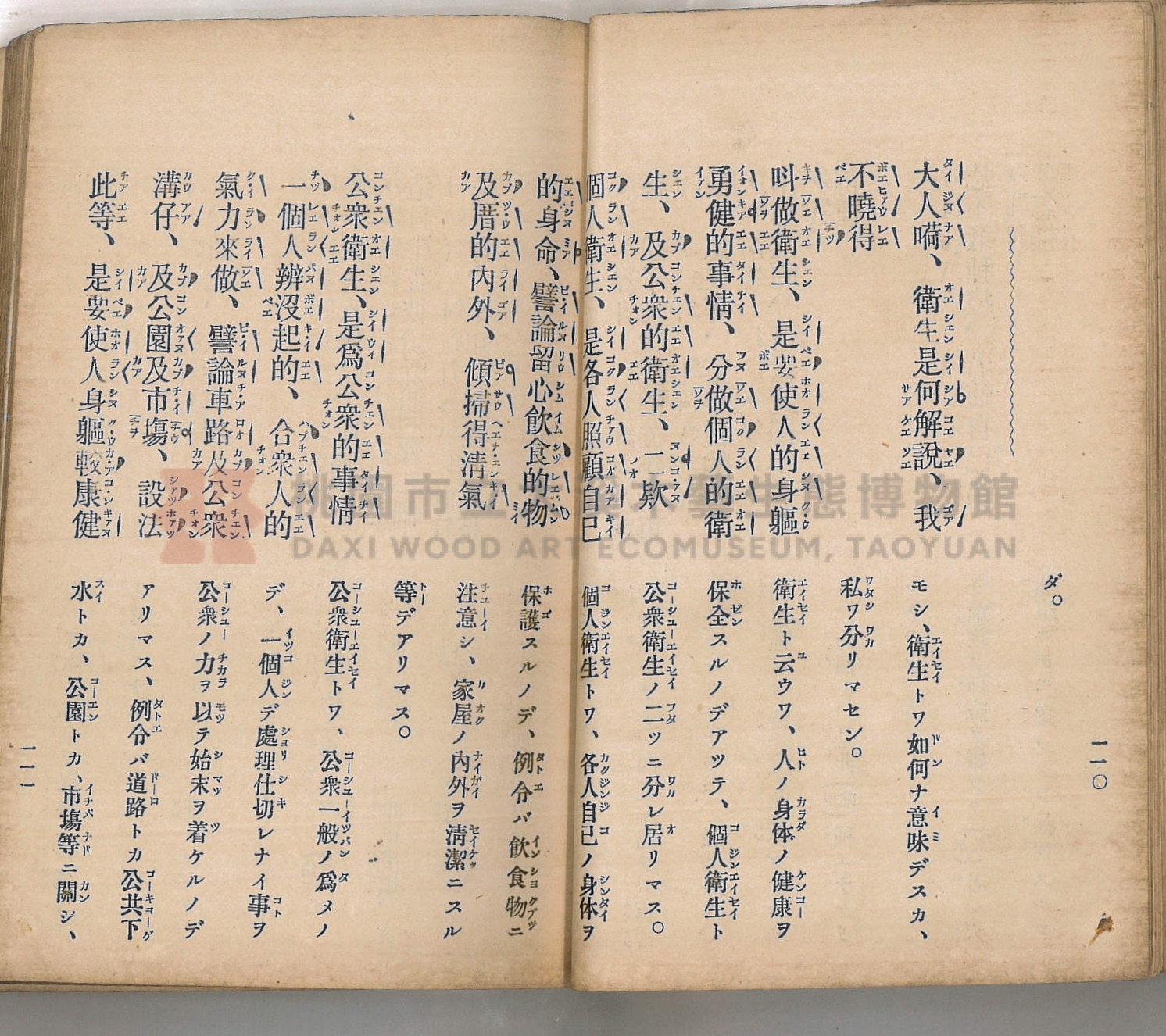 《臺灣適用衛生會話新篇》主題的圖片縮圖第65張