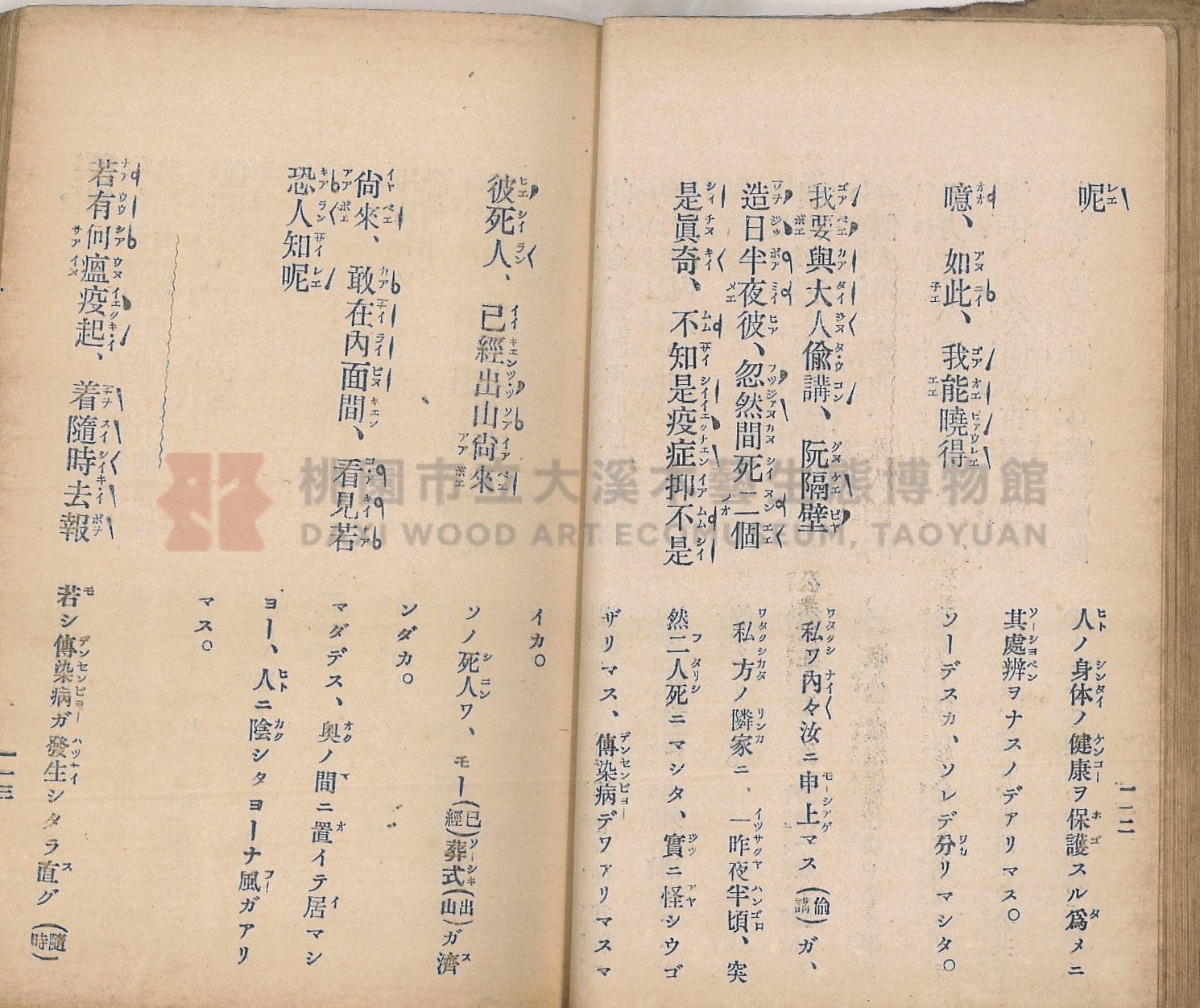《臺灣適用衛生會話新篇》主題的圖片縮圖第66張