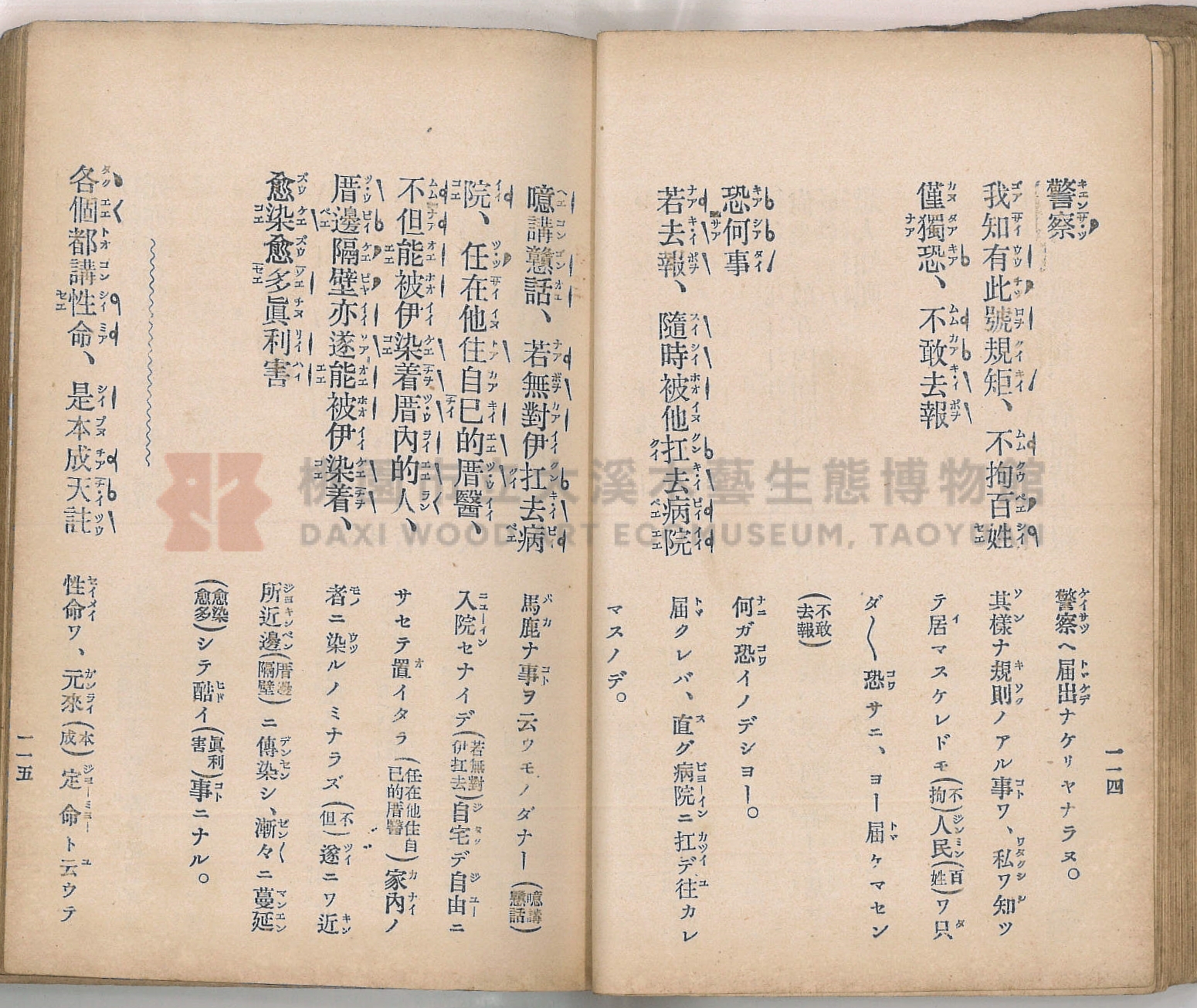 《臺灣適用衛生會話新篇》主題的圖片縮圖第67張
