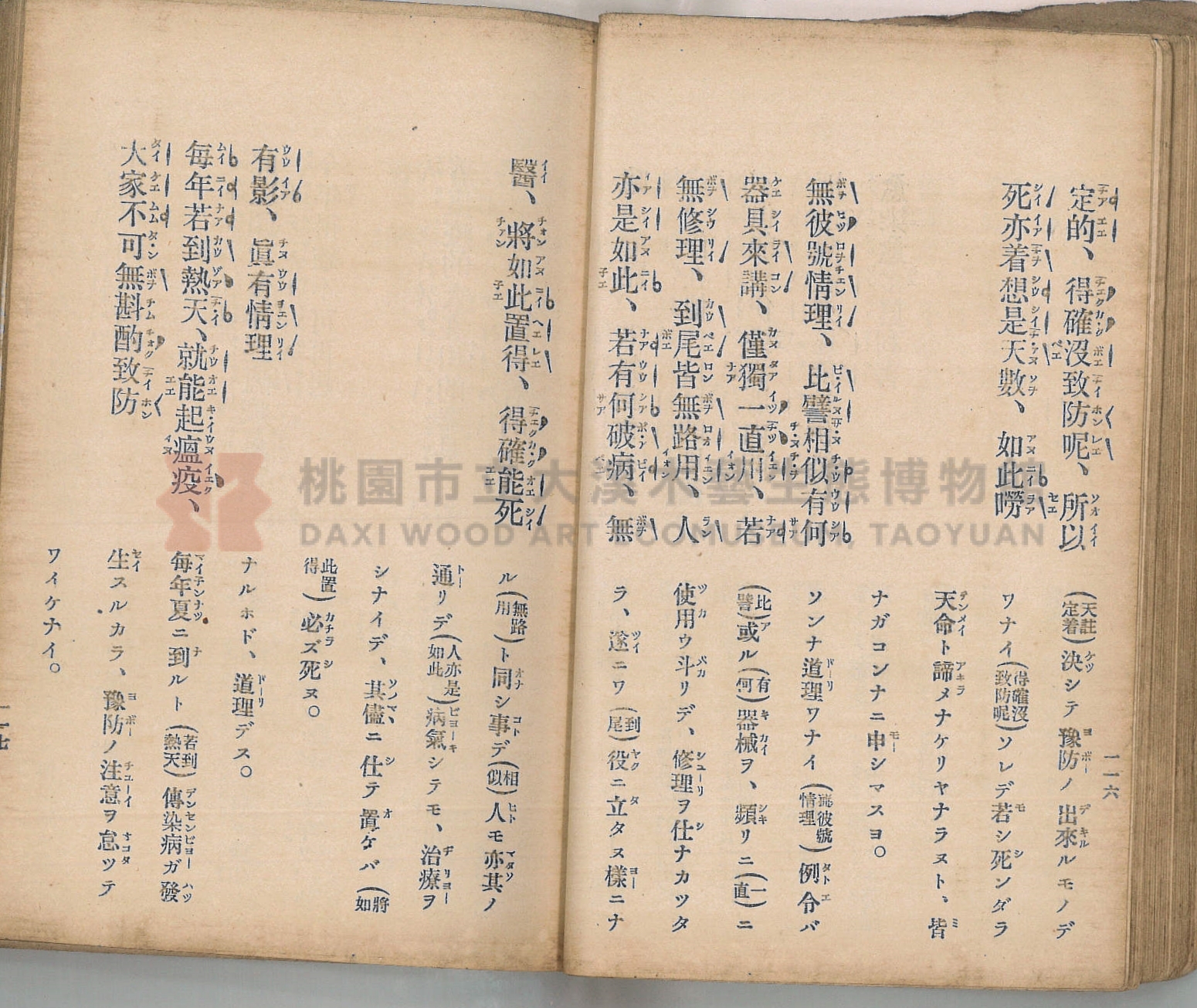 《臺灣適用衛生會話新篇》主題的圖片縮圖第68張