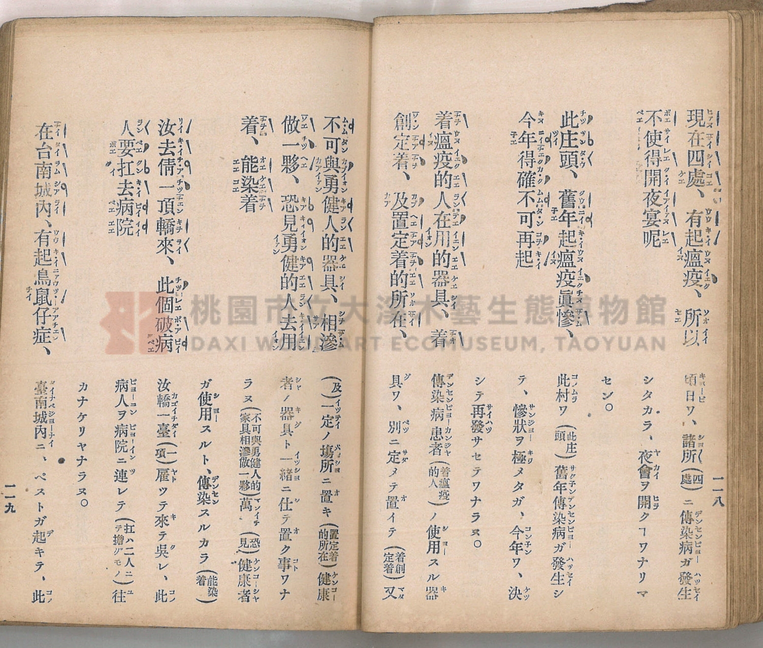 《臺灣適用衛生會話新篇》主題的圖片縮圖第69張