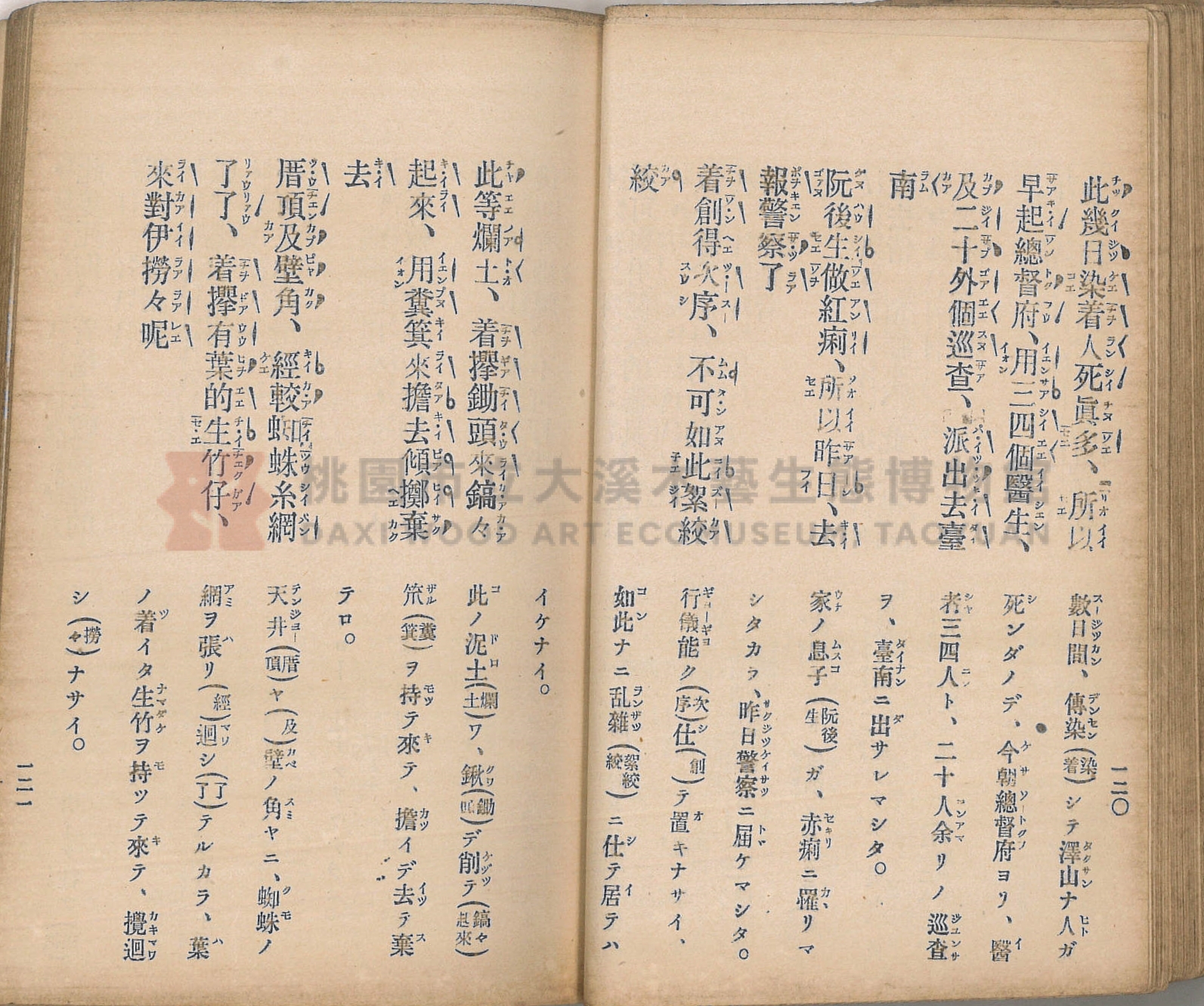 《臺灣適用衛生會話新篇》主題的圖片縮圖第70張