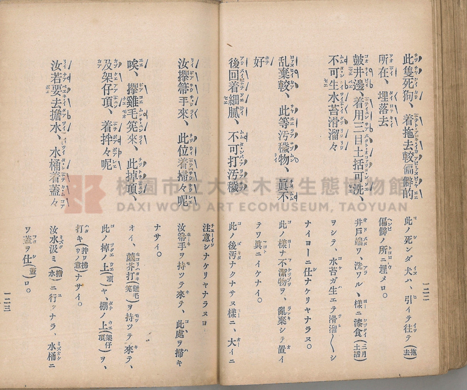 《臺灣適用衛生會話新篇》主題的圖片縮圖第71張