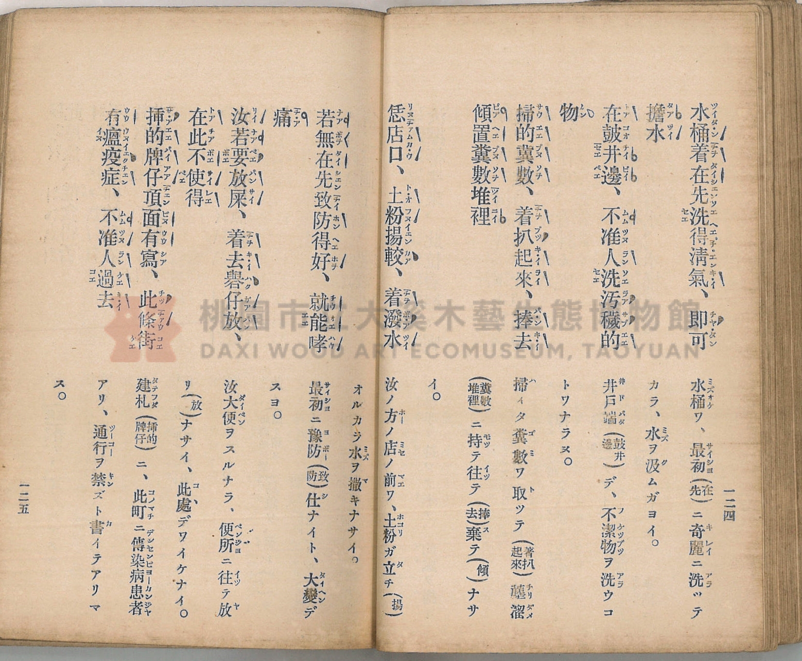 《臺灣適用衛生會話新篇》主題的圖片縮圖第72張