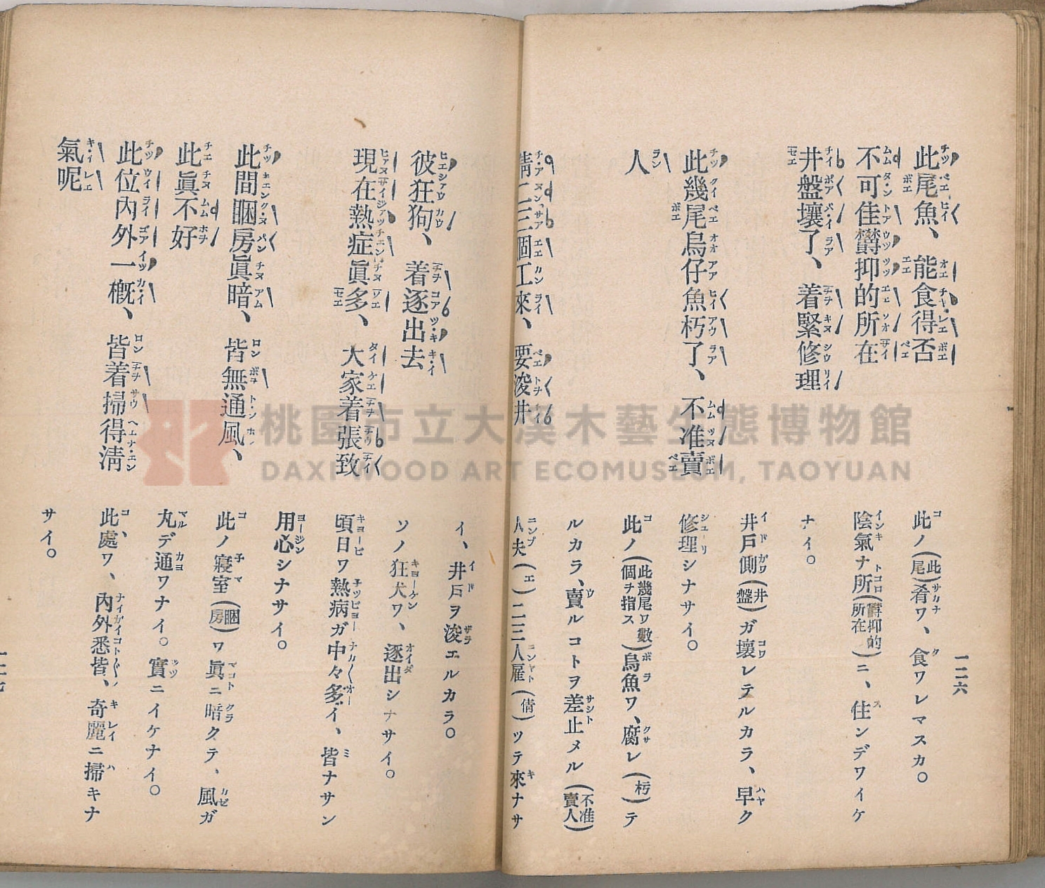 《臺灣適用衛生會話新篇》主題的圖片縮圖第73張