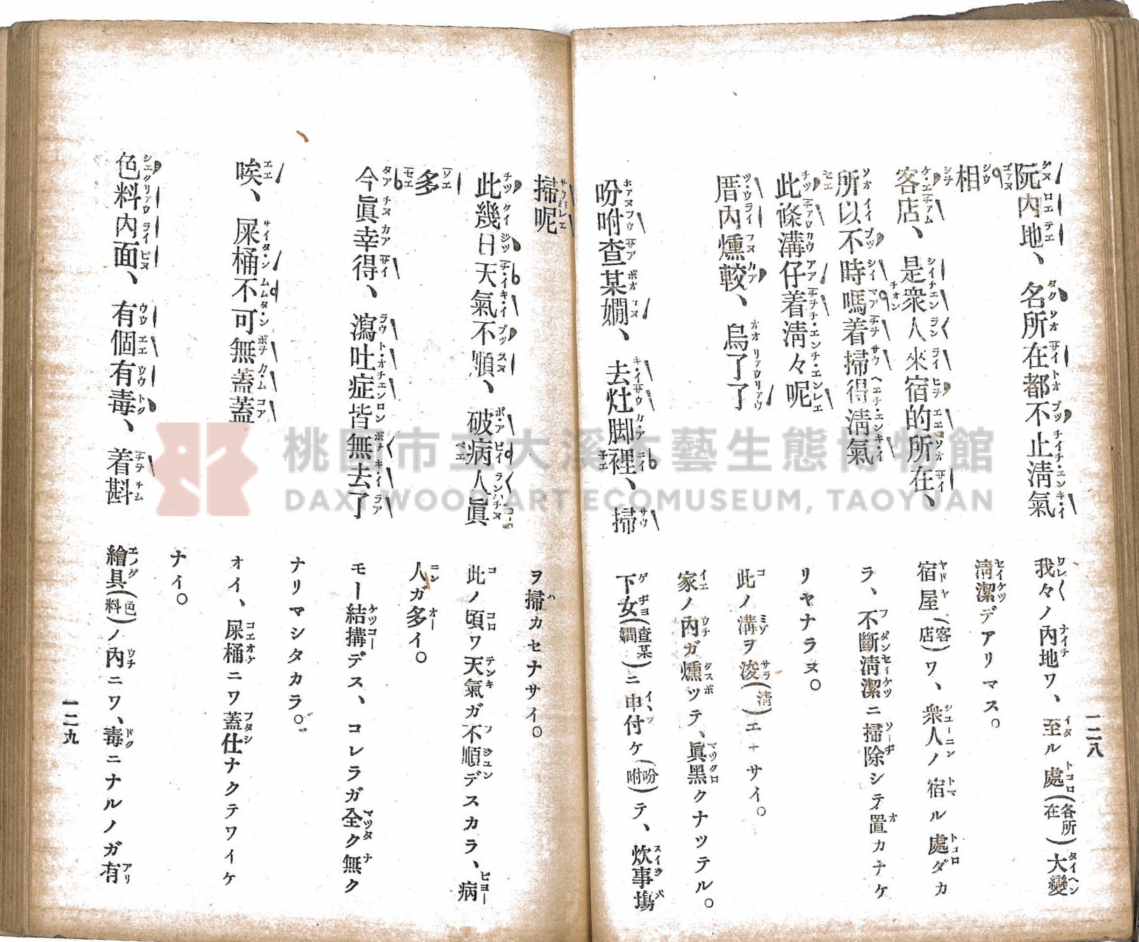 《臺灣適用衛生會話新篇》主題的圖片縮圖第74張