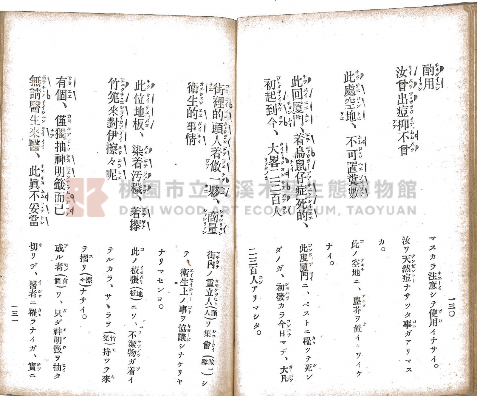 《臺灣適用衛生會話新篇》主題的圖片縮圖第75張