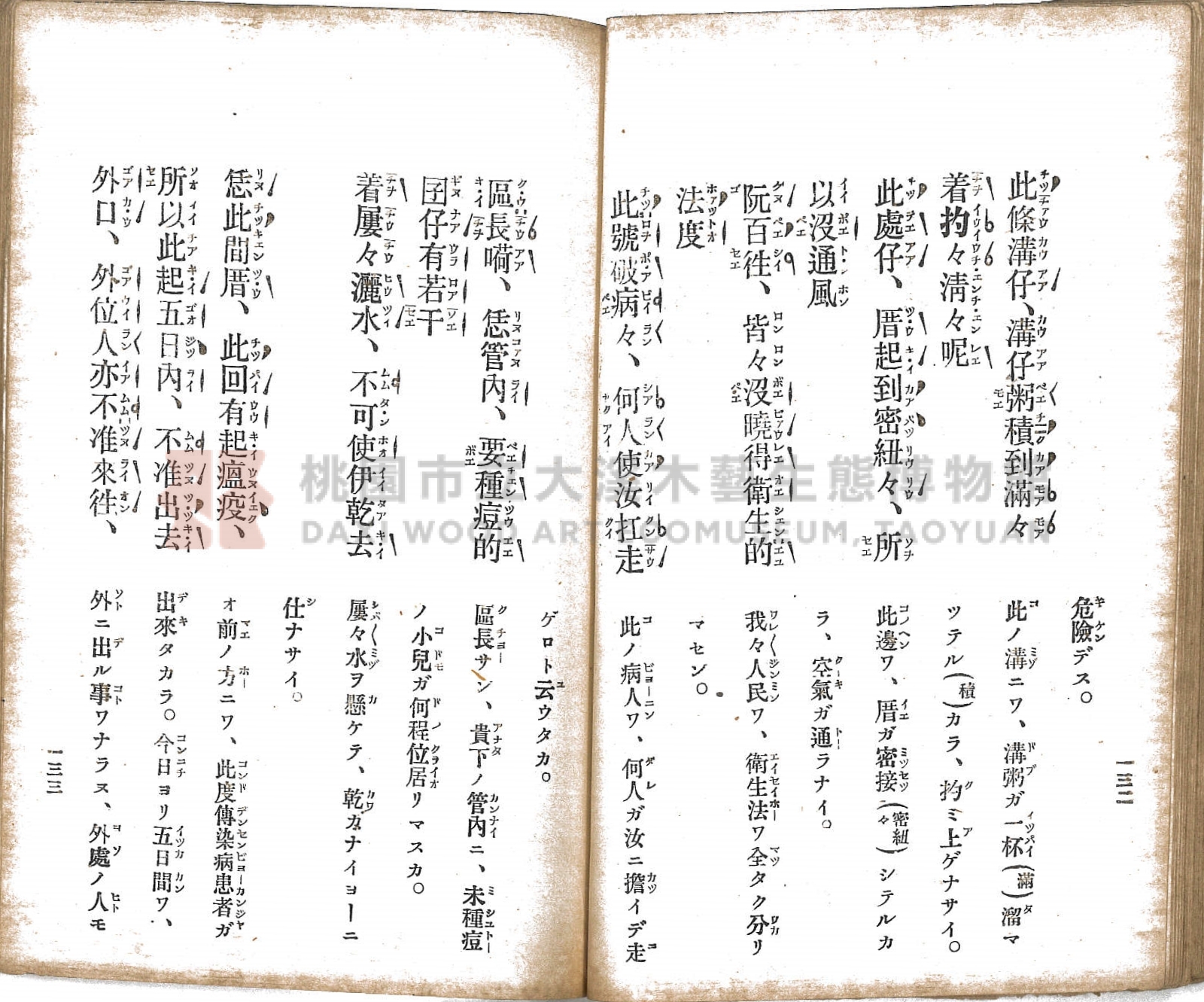 《臺灣適用衛生會話新篇》主題的圖片縮圖第76張