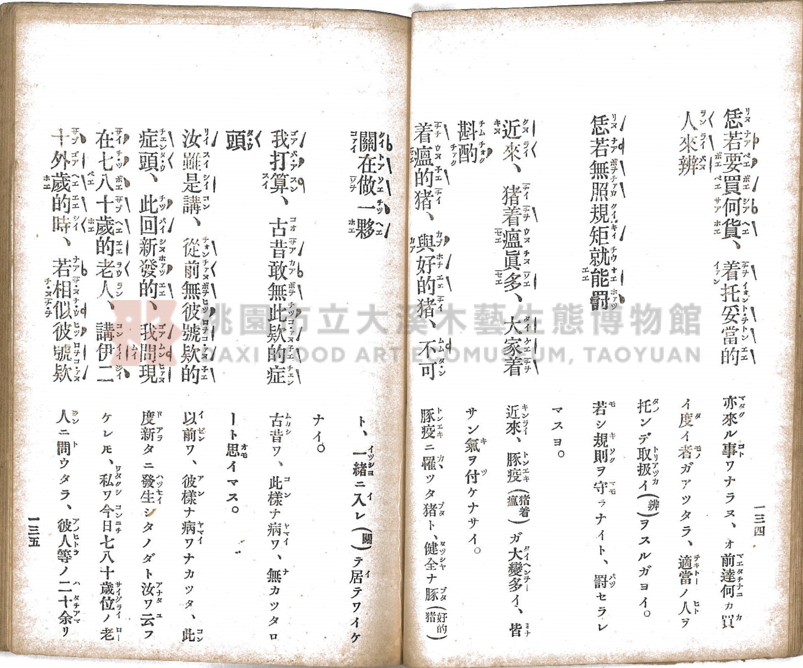 《臺灣適用衛生會話新篇》主題的圖片縮圖第77張