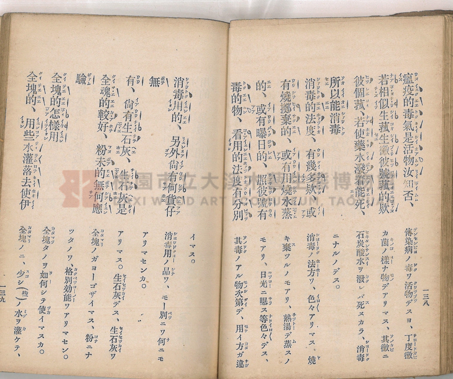 《臺灣適用衛生會話新篇》主題的圖片縮圖第79張