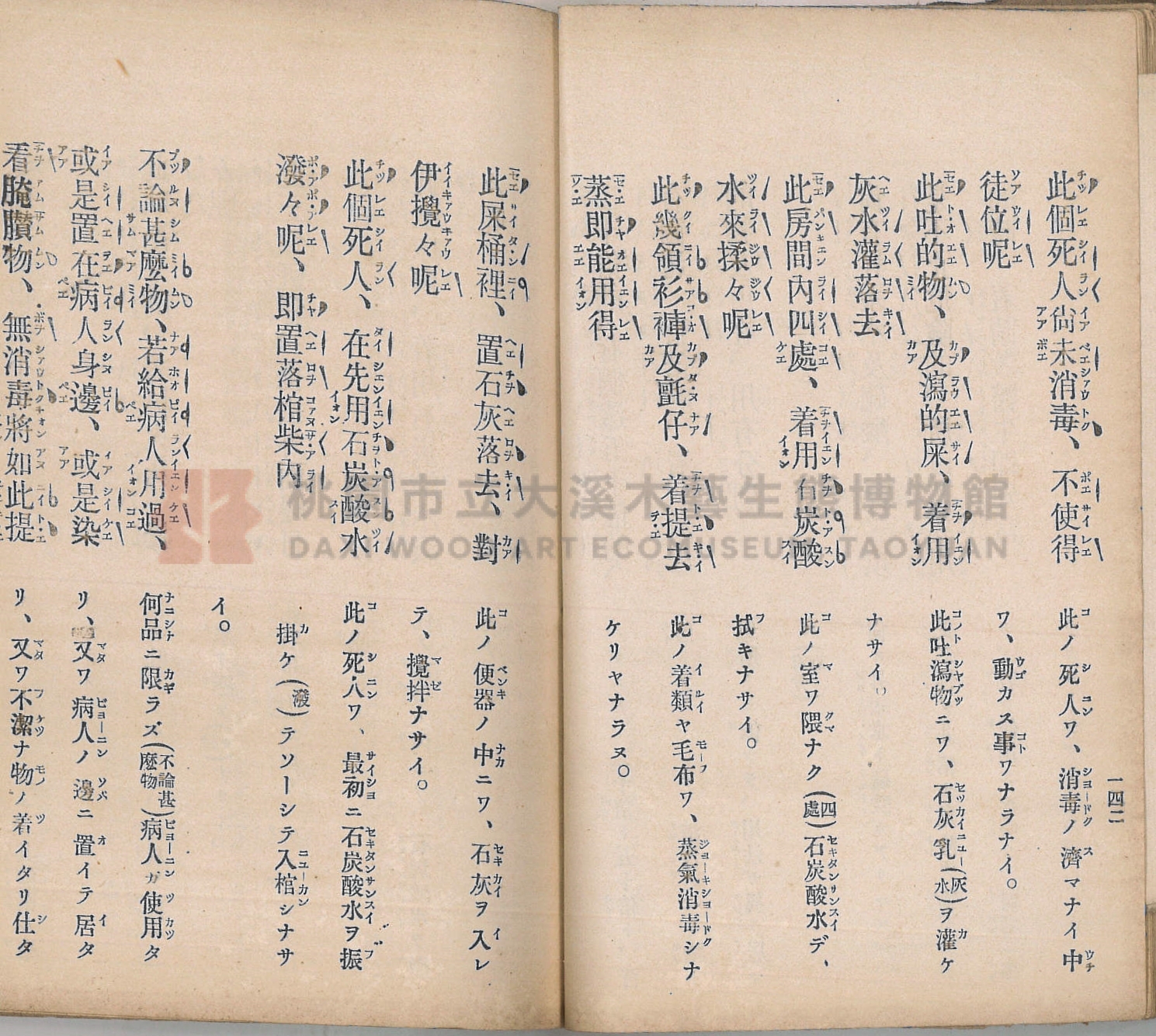《臺灣適用衛生會話新篇》主題的圖片縮圖第81張