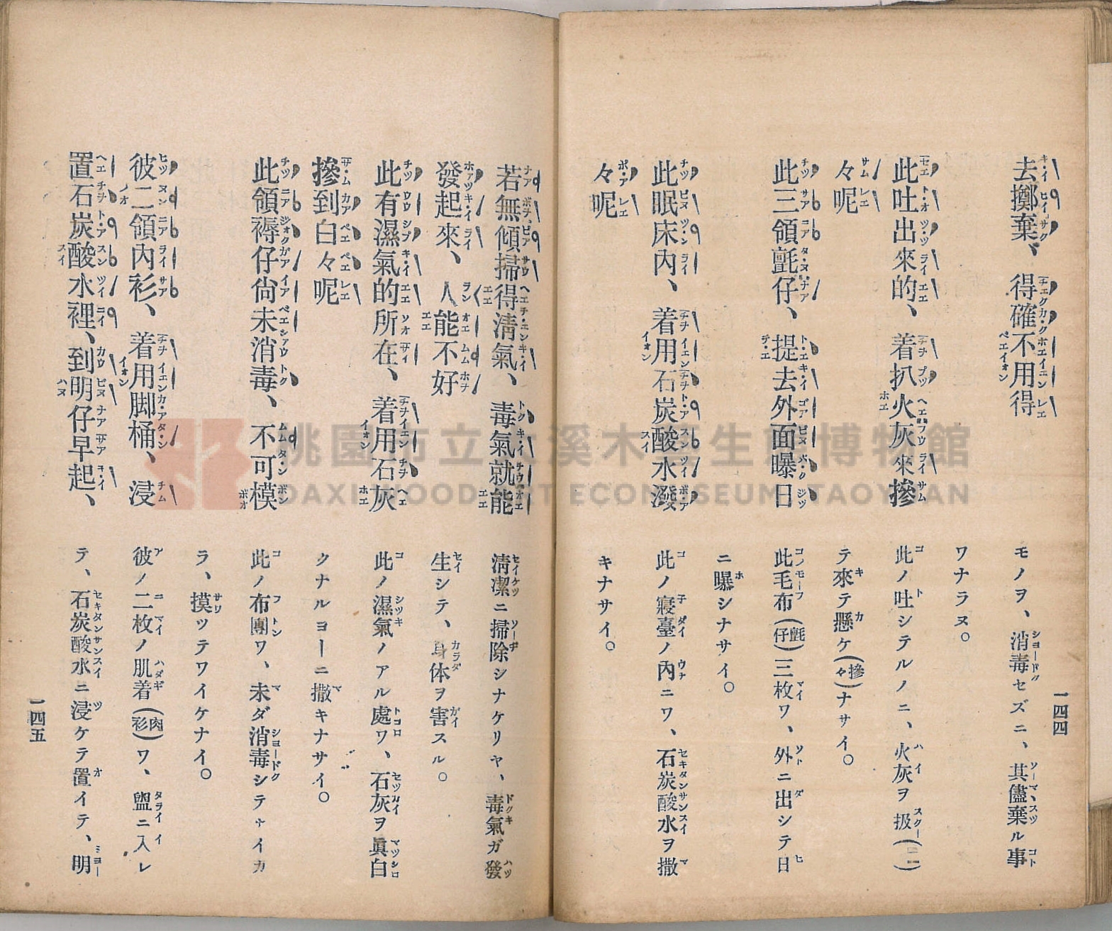 《臺灣適用衛生會話新篇》主題的圖片縮圖第82張