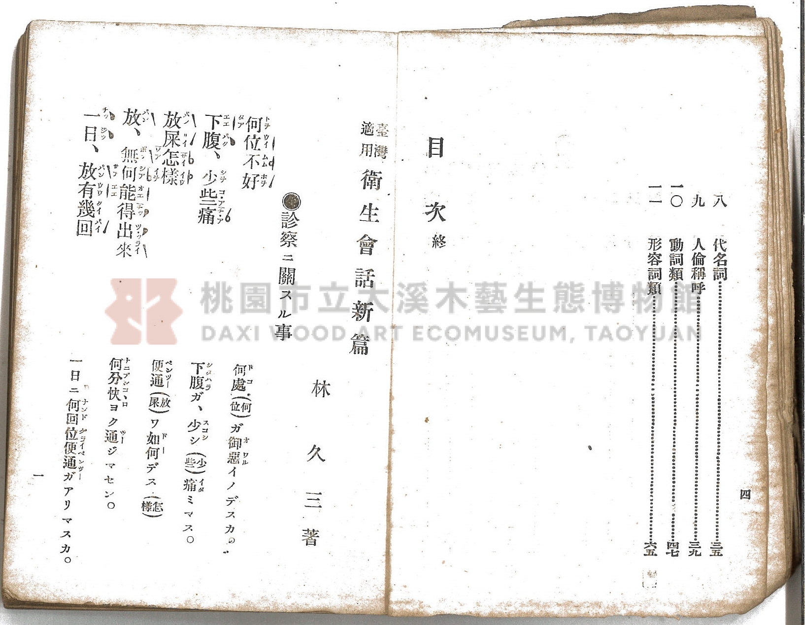 《臺灣適用衛生會話新篇》主題的圖片縮圖第9張