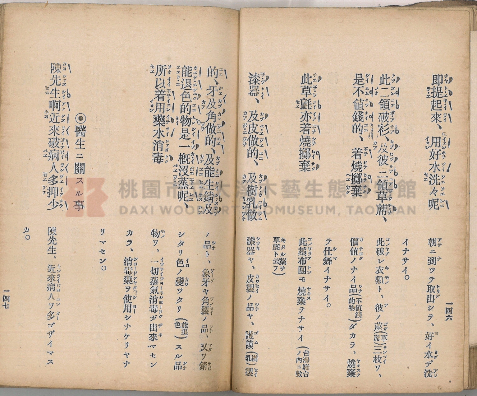 《臺灣適用衛生會話新篇》主題的圖片縮圖第83張