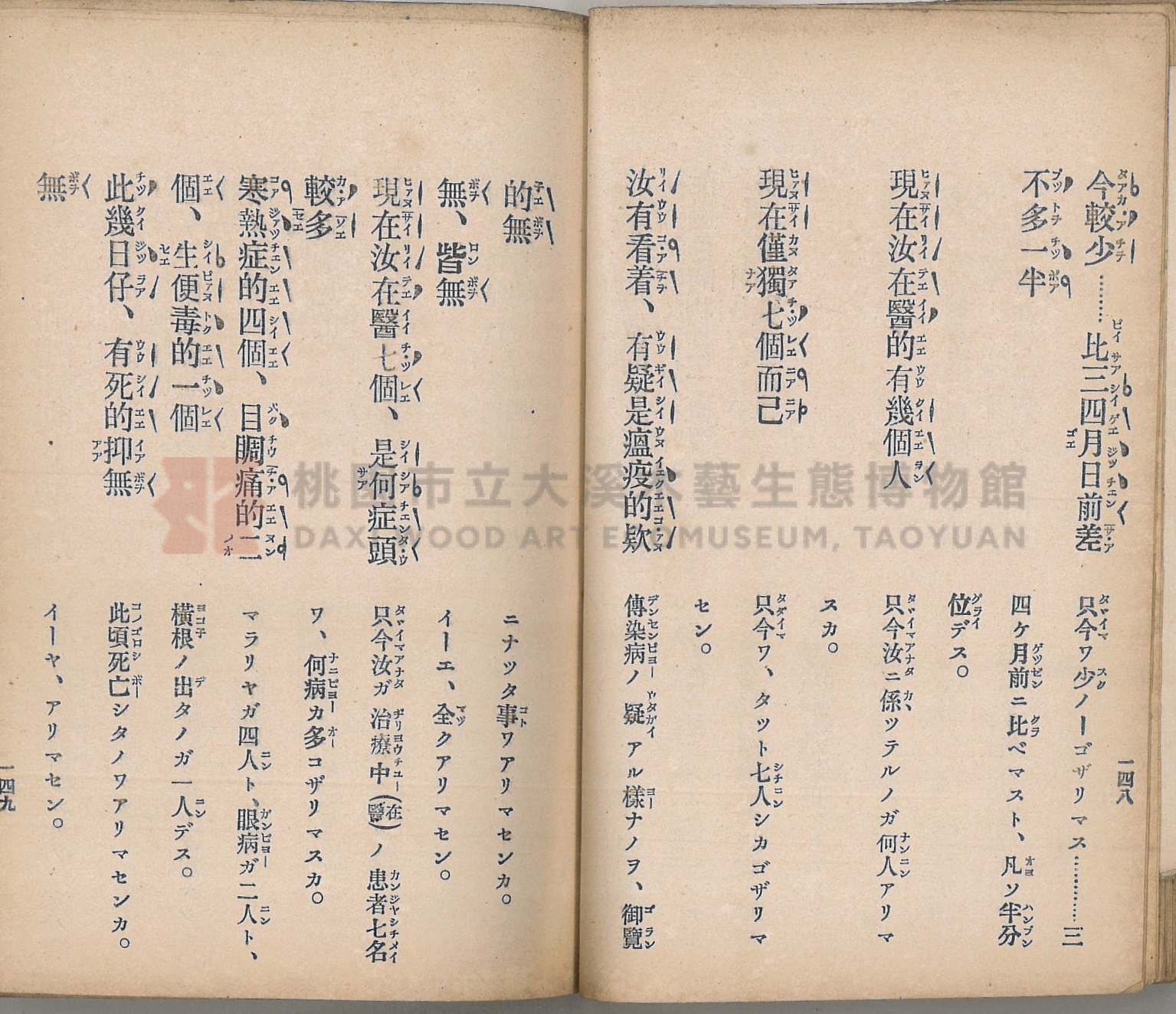 《臺灣適用衛生會話新篇》主題的圖片縮圖第84張