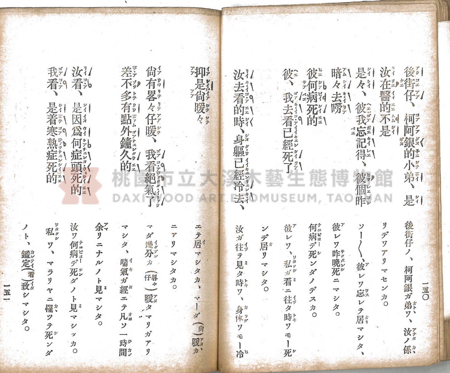《臺灣適用衛生會話新篇》主題的圖片縮圖第85張