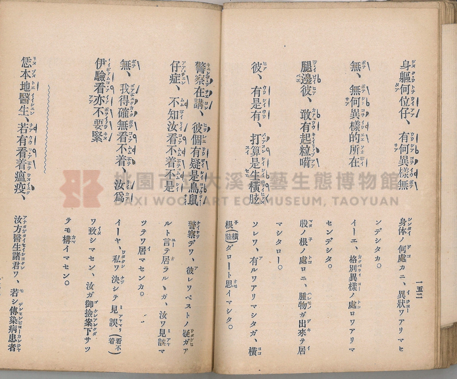 《臺灣適用衛生會話新篇》主題的圖片縮圖第86張
