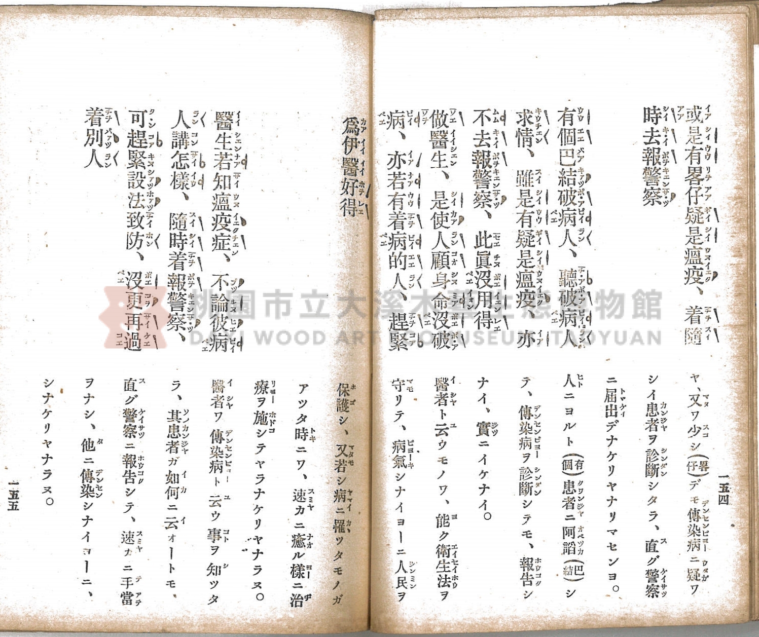 《臺灣適用衛生會話新篇》主題的圖片縮圖第87張