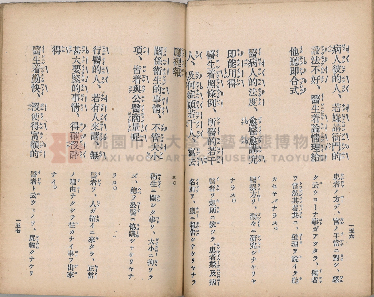 《臺灣適用衛生會話新篇》主題的圖片縮圖第88張