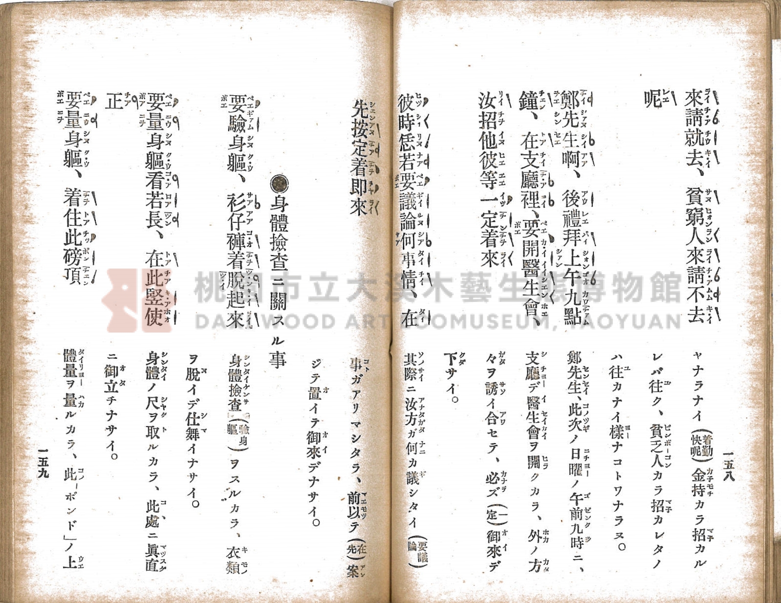 《臺灣適用衛生會話新篇》主題的圖片縮圖第89張