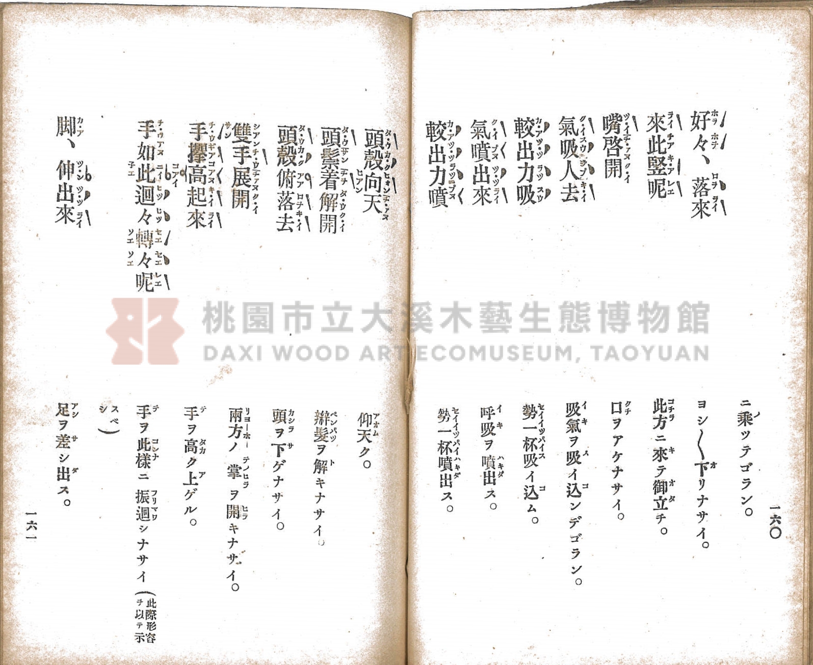 《臺灣適用衛生會話新篇》主題的圖片縮圖第90張