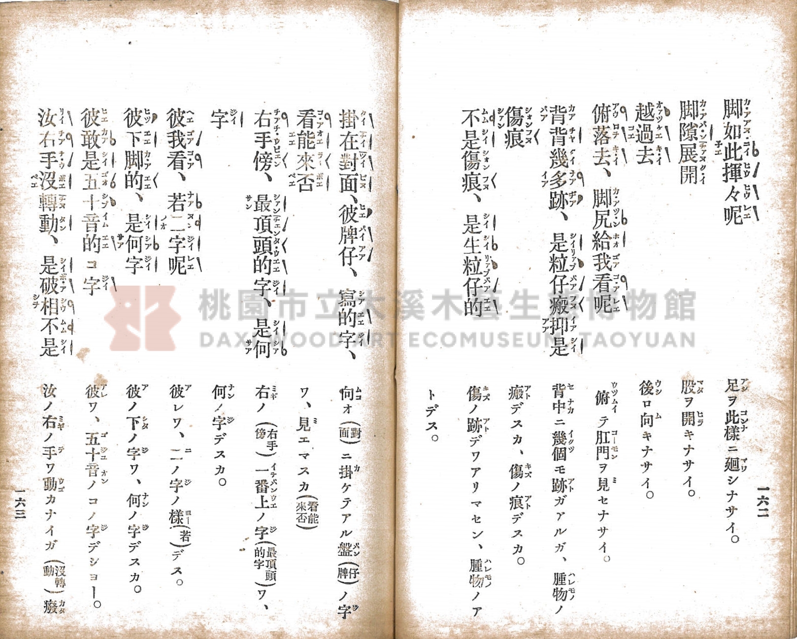 《臺灣適用衛生會話新篇》主題的圖片縮圖第91張