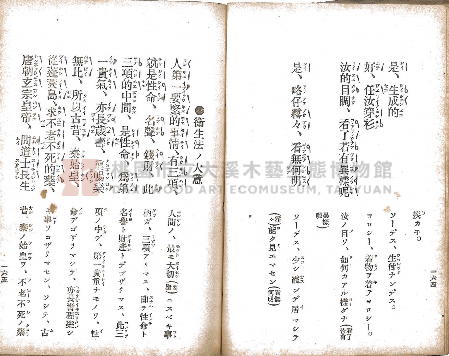 《臺灣適用衛生會話新篇》主題的圖片縮圖第92張