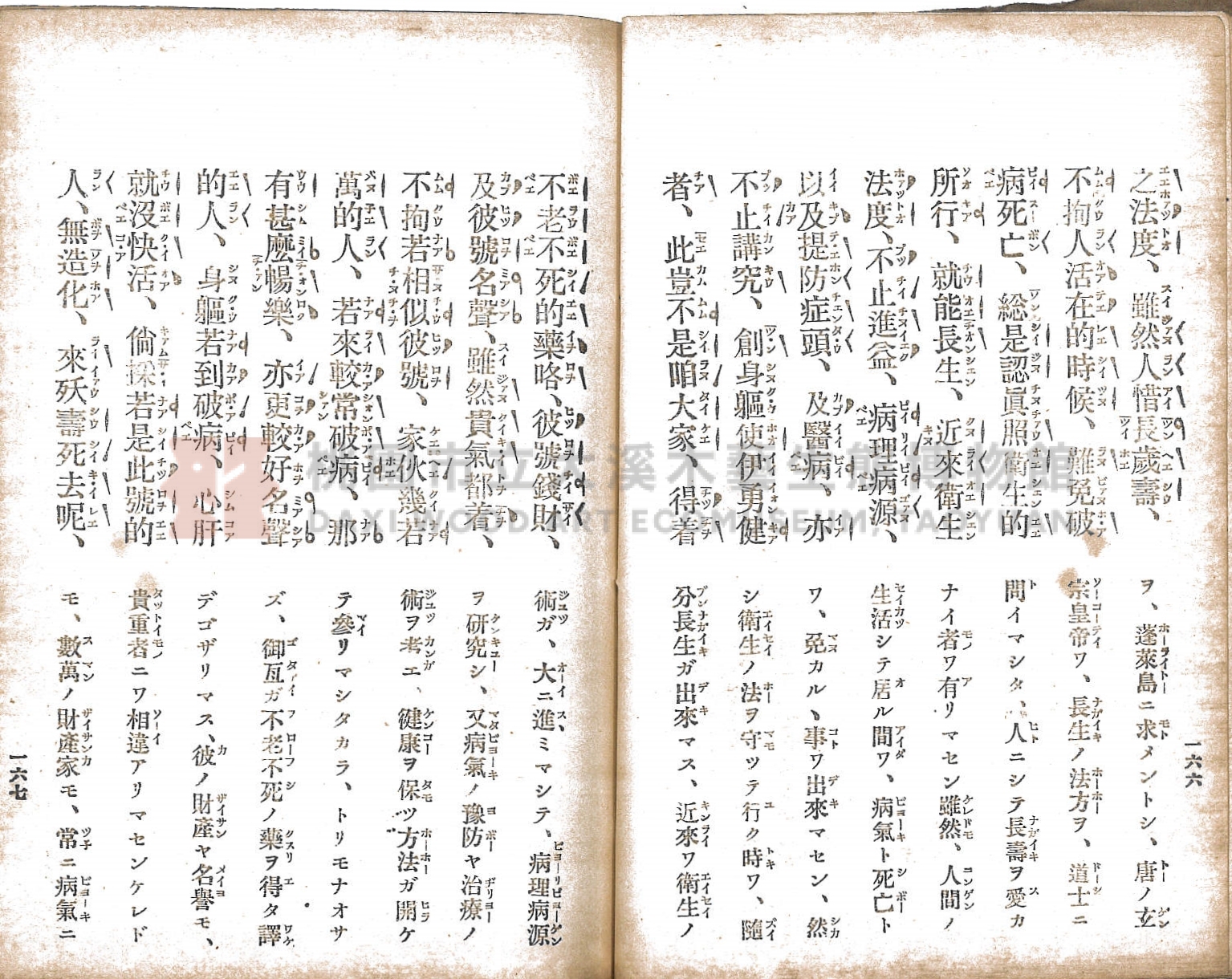 《臺灣適用衛生會話新篇》主題的圖片縮圖第93張