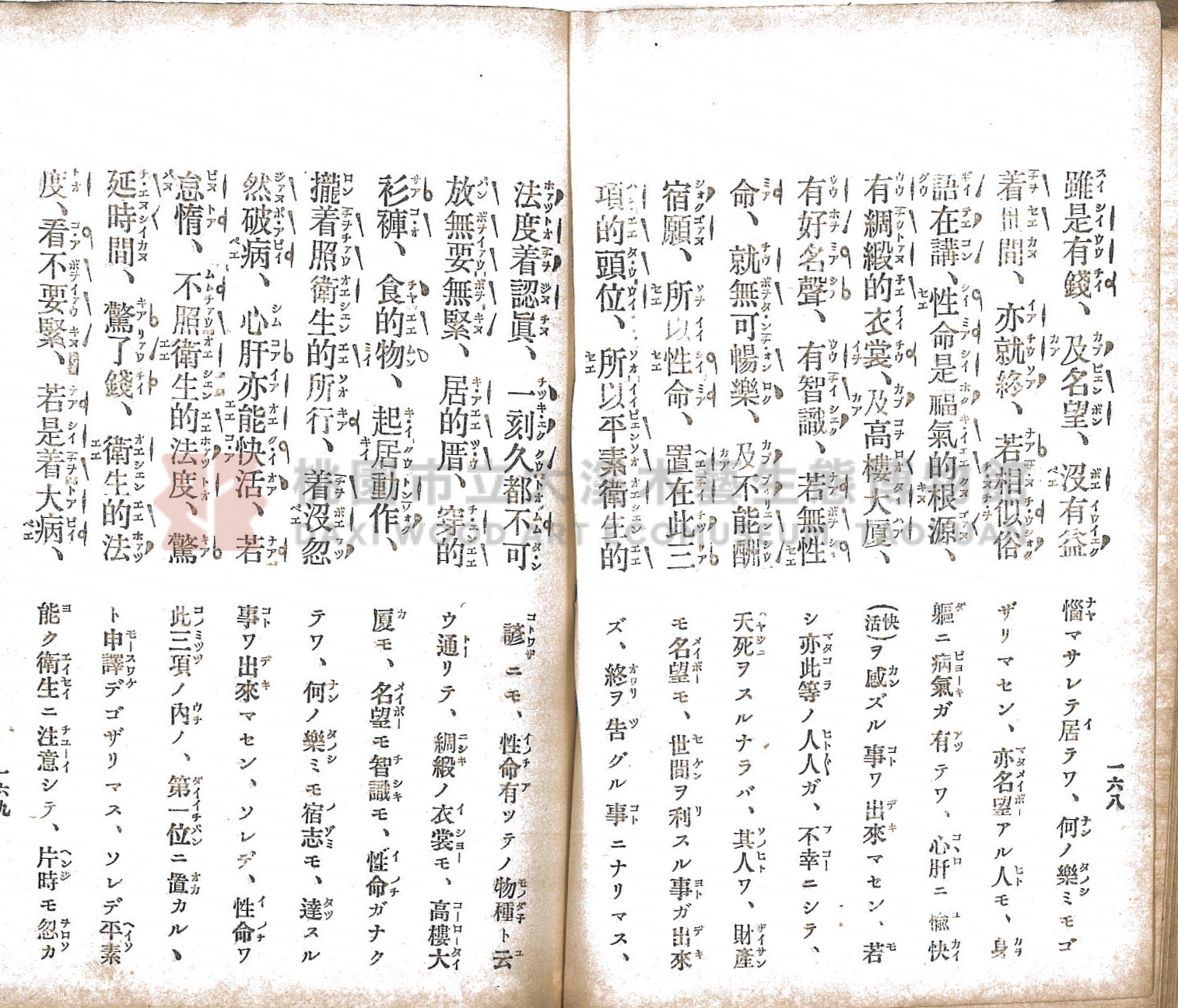 《臺灣適用衛生會話新篇》主題的圖片縮圖第106張