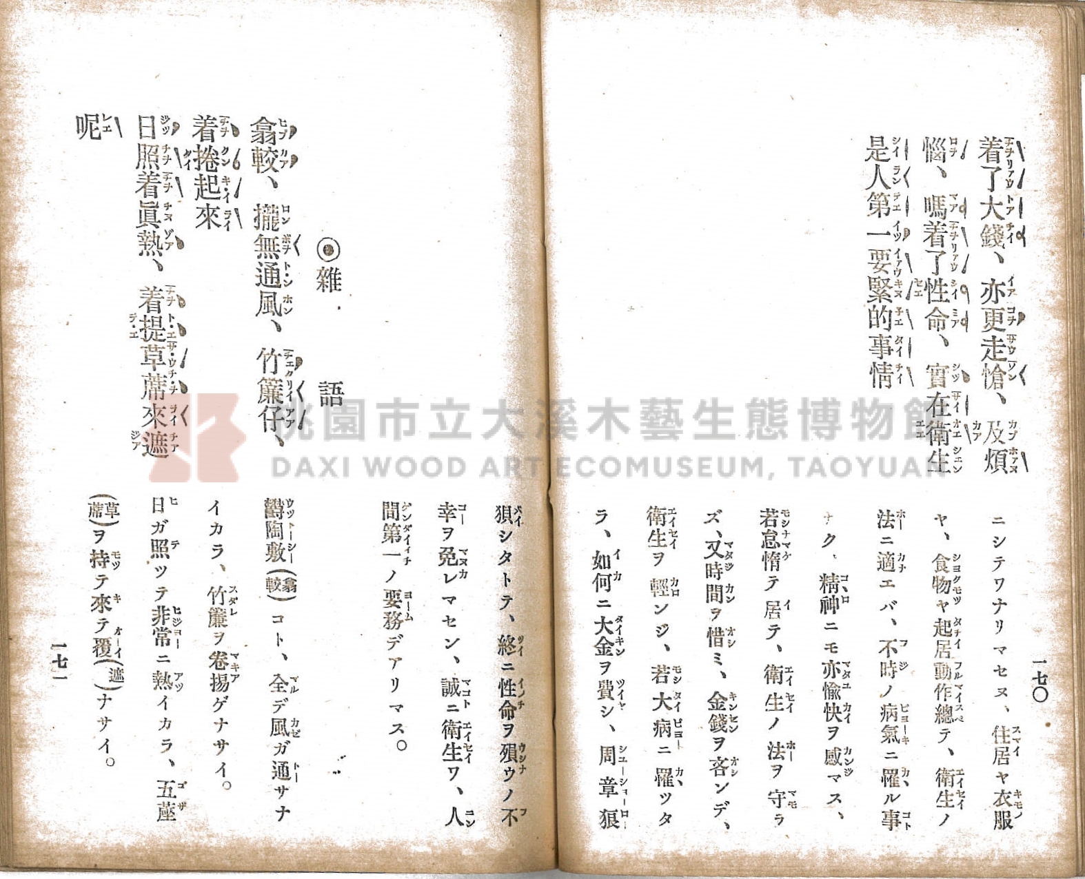 《臺灣適用衛生會話新篇》主題的圖片縮圖第94張