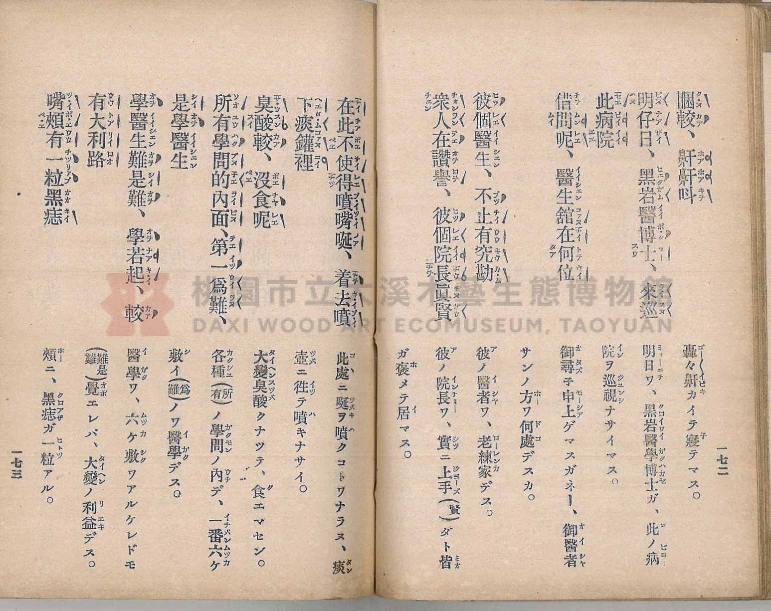 《臺灣適用衛生會話新篇》主題的圖片縮圖第95張