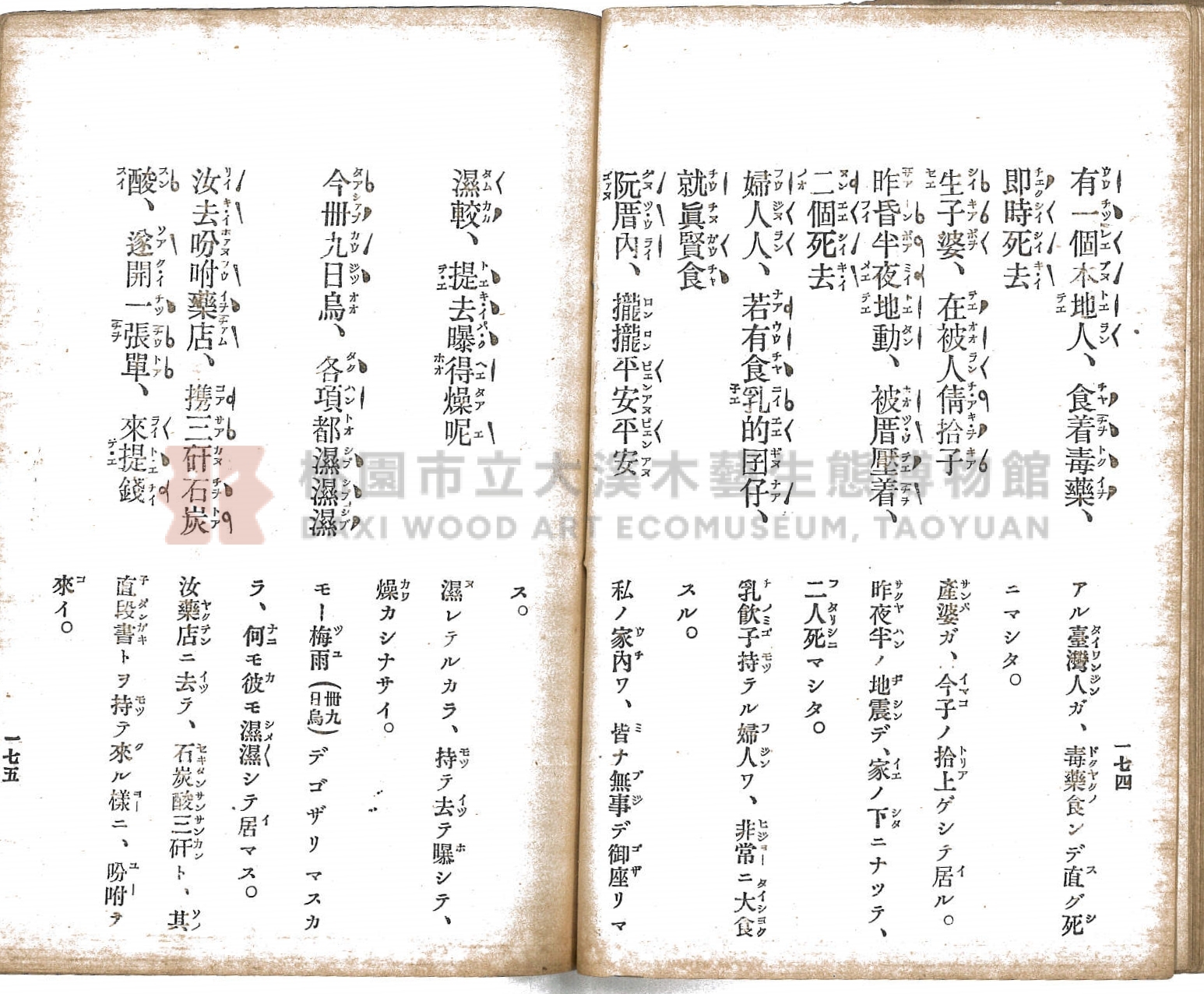 《臺灣適用衛生會話新篇》主題的圖片縮圖第96張