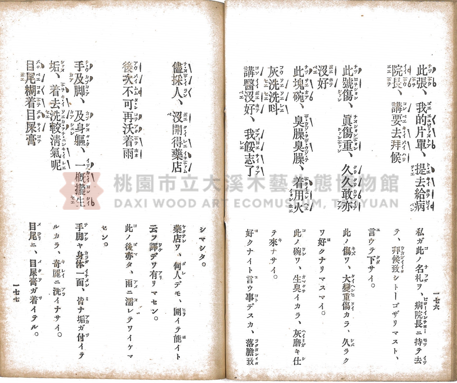 《臺灣適用衛生會話新篇》主題的圖片縮圖第97張
