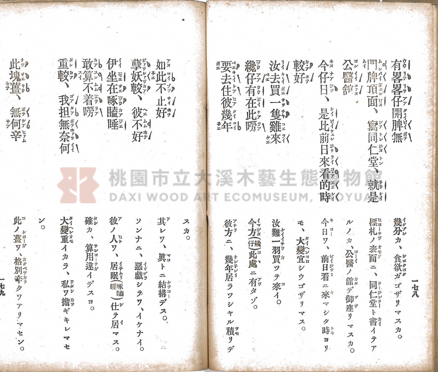《臺灣適用衛生會話新篇》主題的圖片縮圖第98張