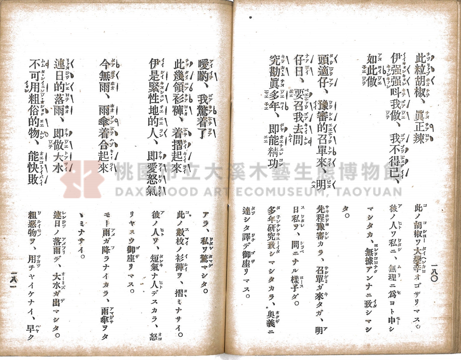 《臺灣適用衛生會話新篇》主題的圖片縮圖第99張