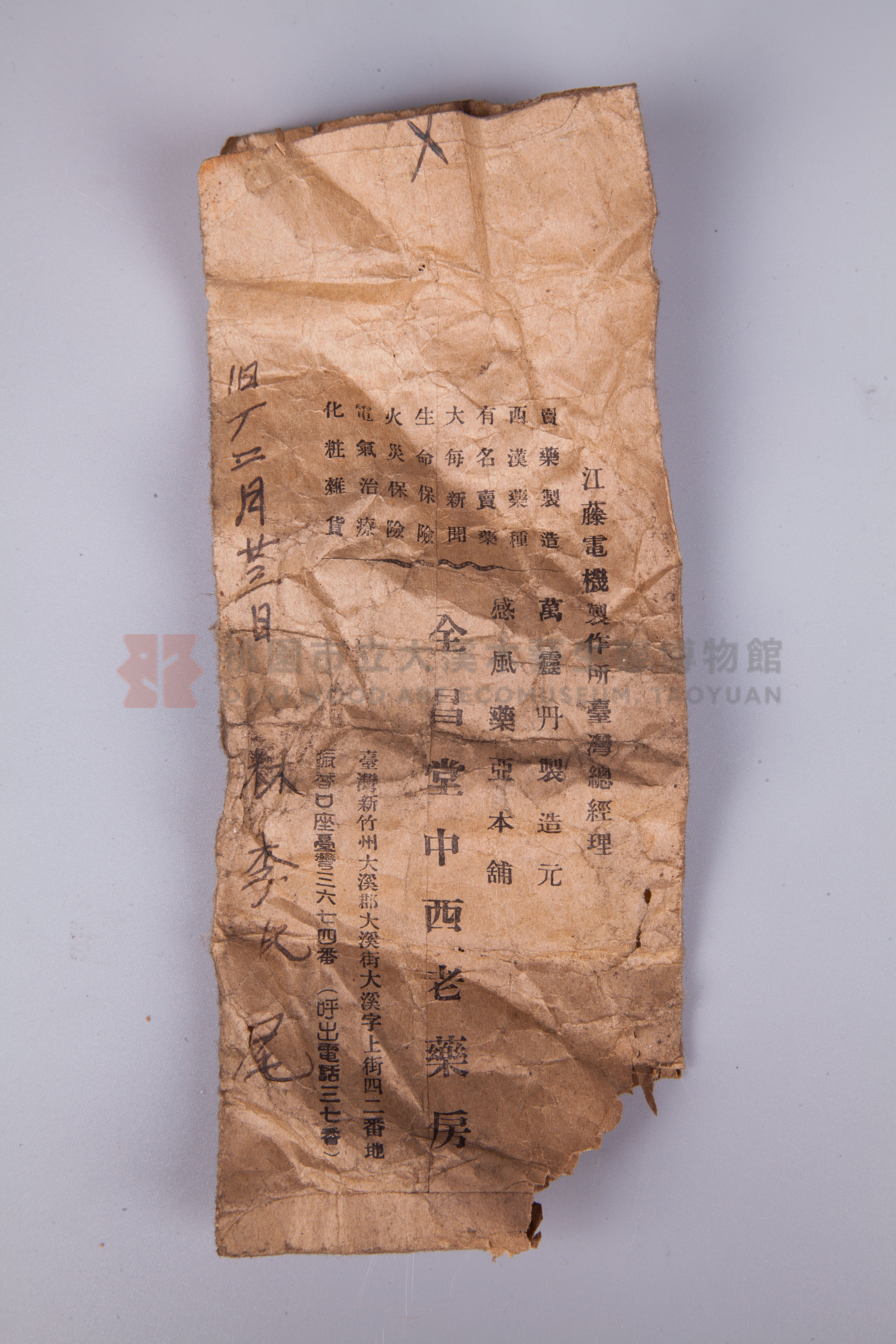 全昌堂中西老藥房信封袋主題的圖片縮圖第3張