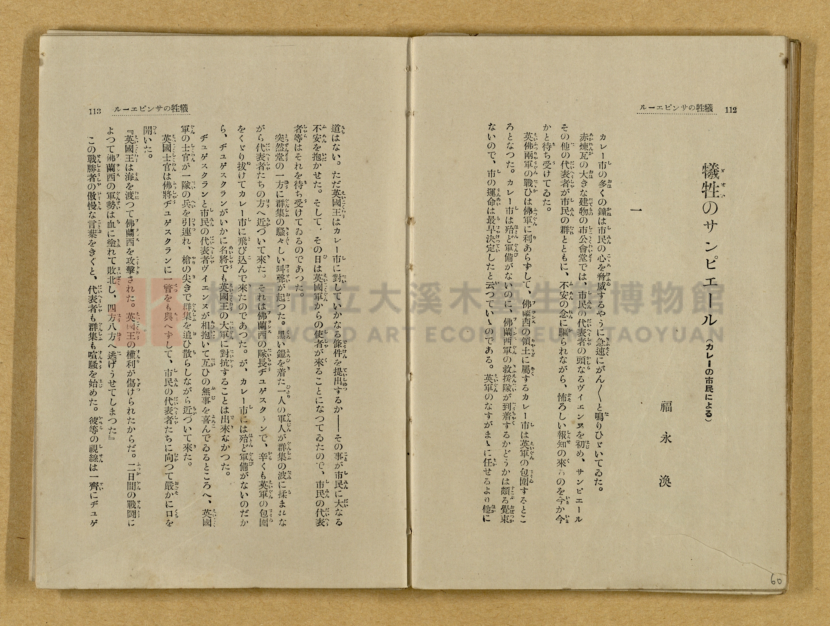 昭和4年（1929）野間清治編纂《修養全集》第七卷主題的圖片縮圖第60張