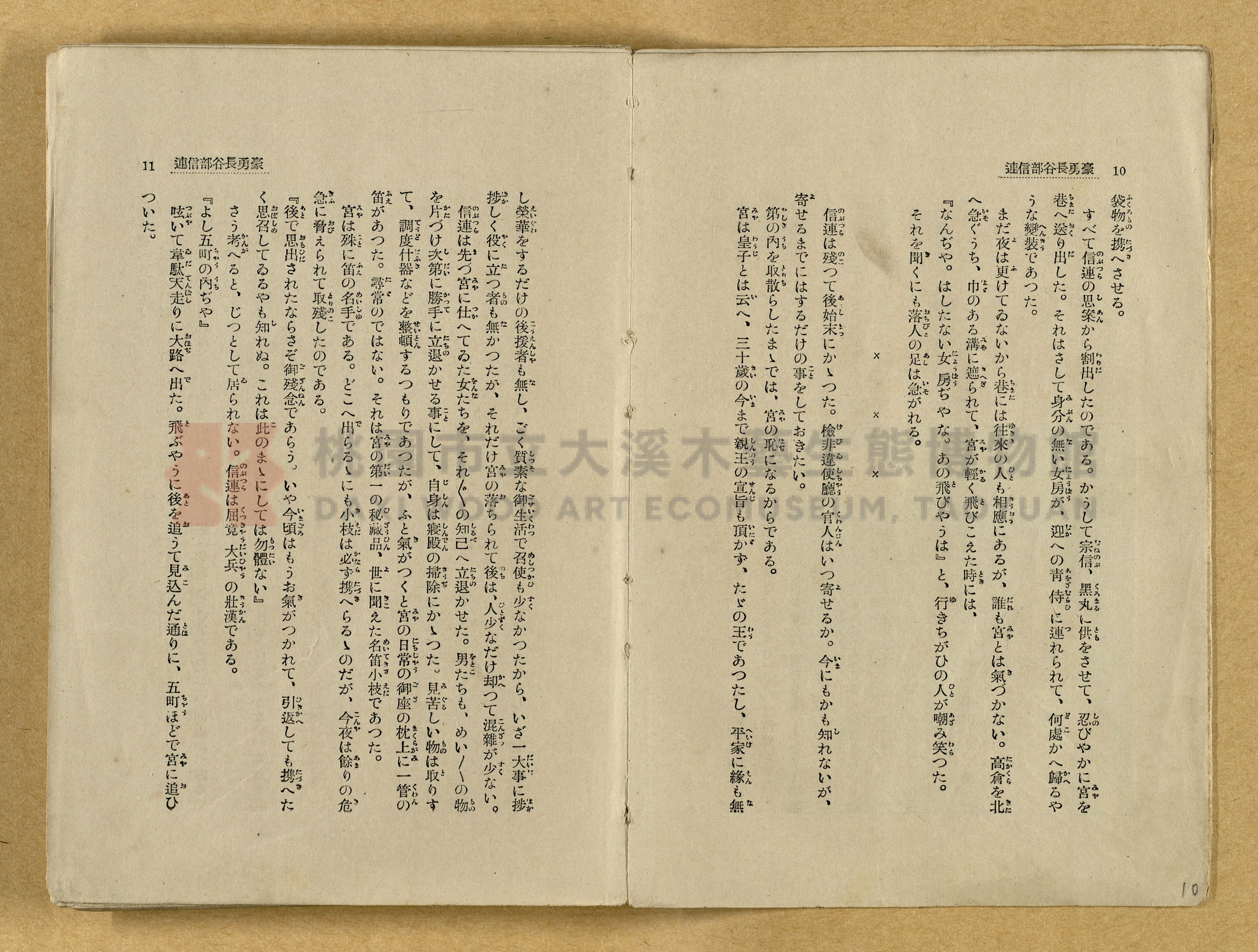 昭和4年（1929）野間清治編纂《修養全集》第七卷主題的圖片縮圖第10張