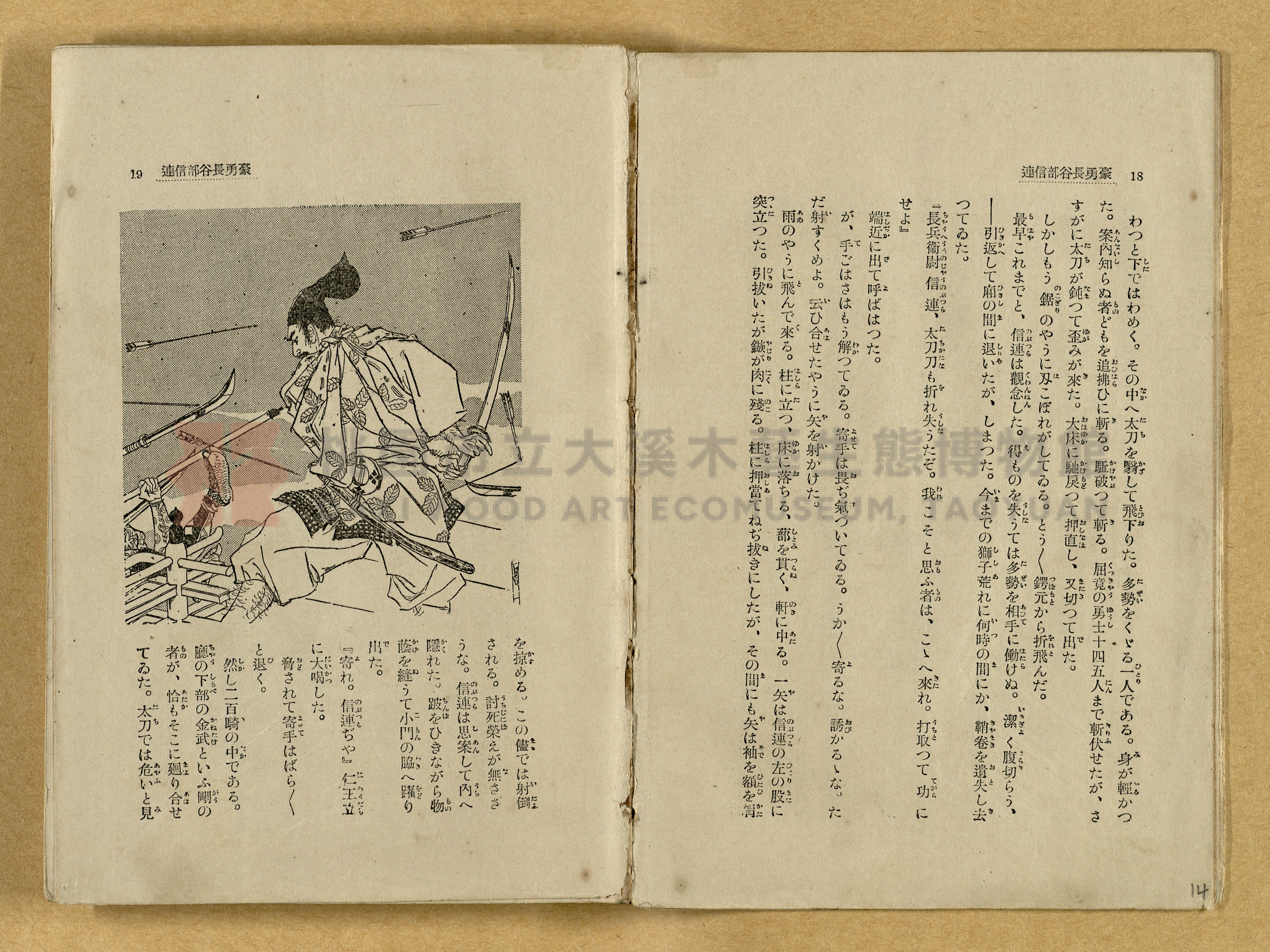 昭和4年（1929）野間清治編纂《修養全集》第七卷主題的圖片縮圖第14張