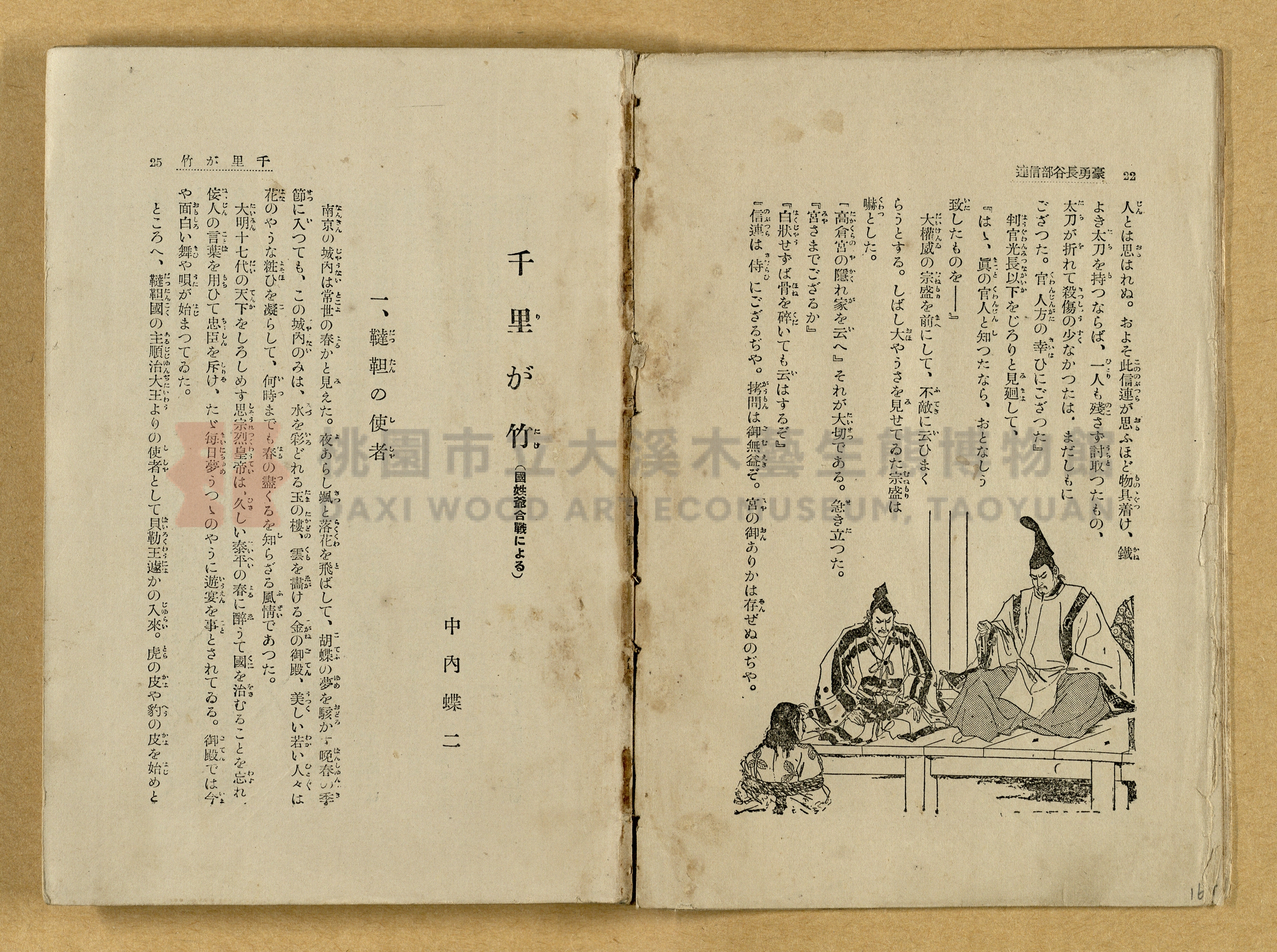 昭和4年（1929）野間清治編纂《修養全集》第七卷主題的圖片縮圖第16張