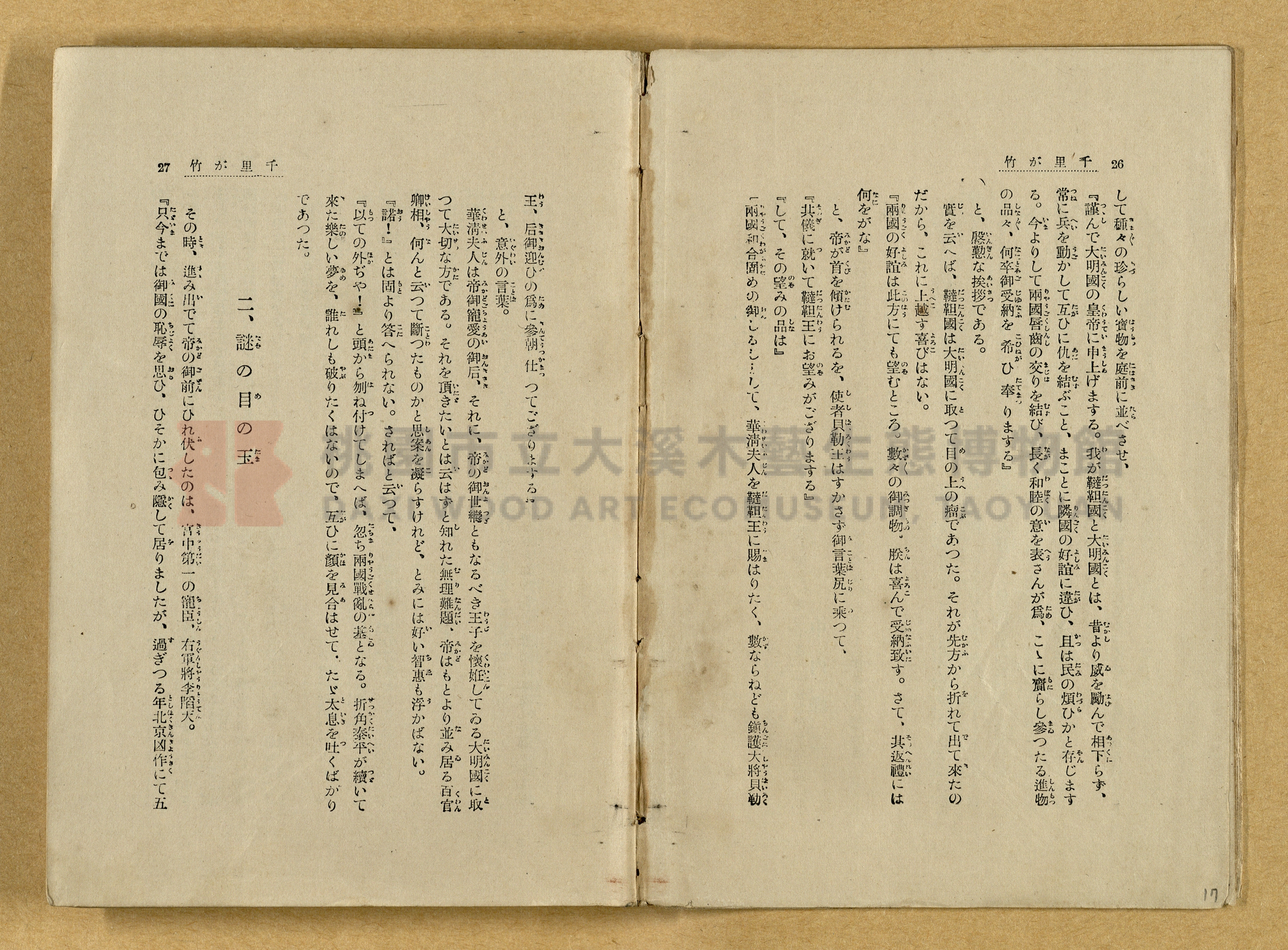 昭和4年（1929）野間清治編纂《修養全集》第七卷主題的圖片縮圖第17張