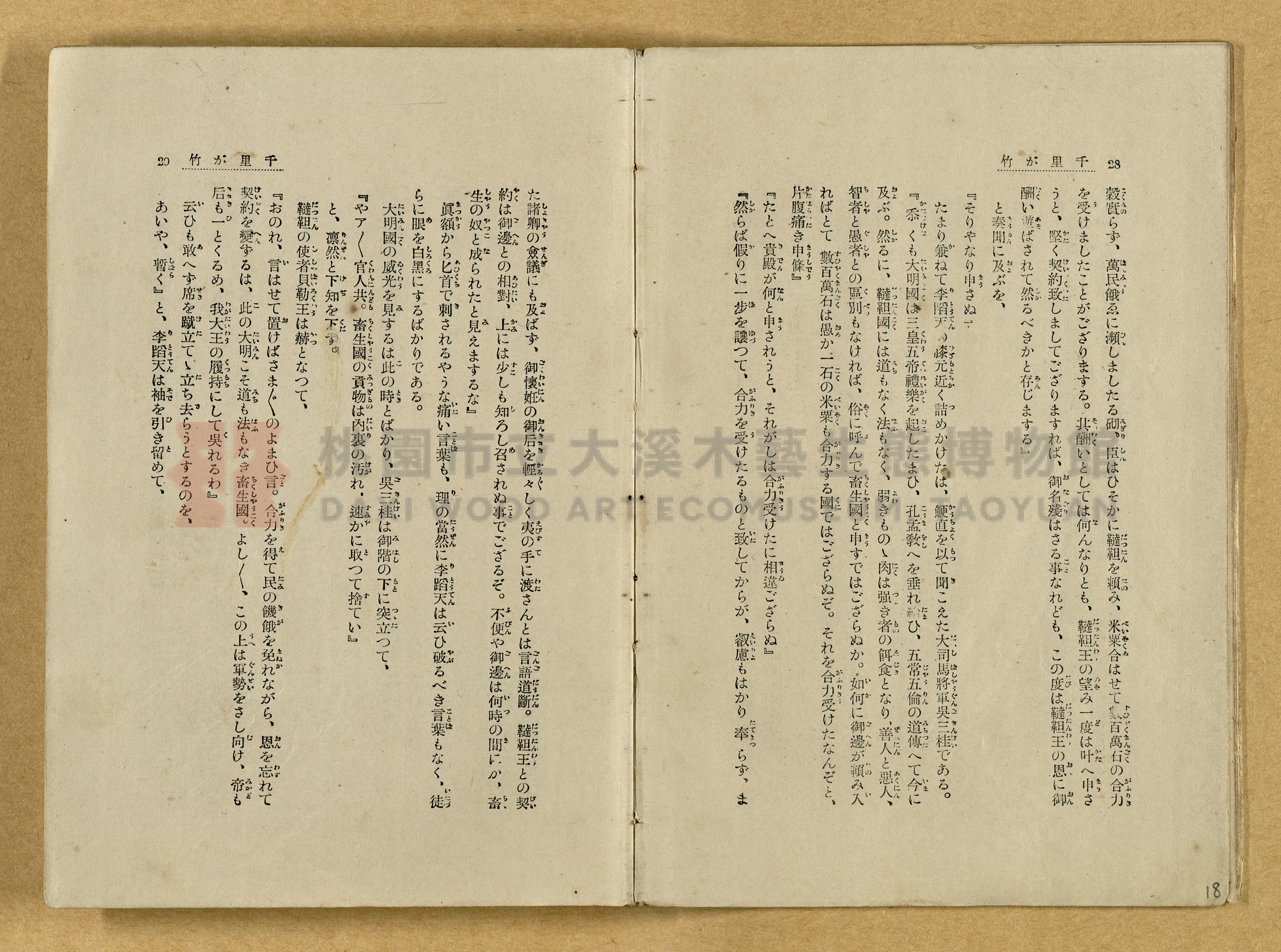 昭和4年（1929）野間清治編纂《修養全集》第七卷主題的圖片縮圖第18張