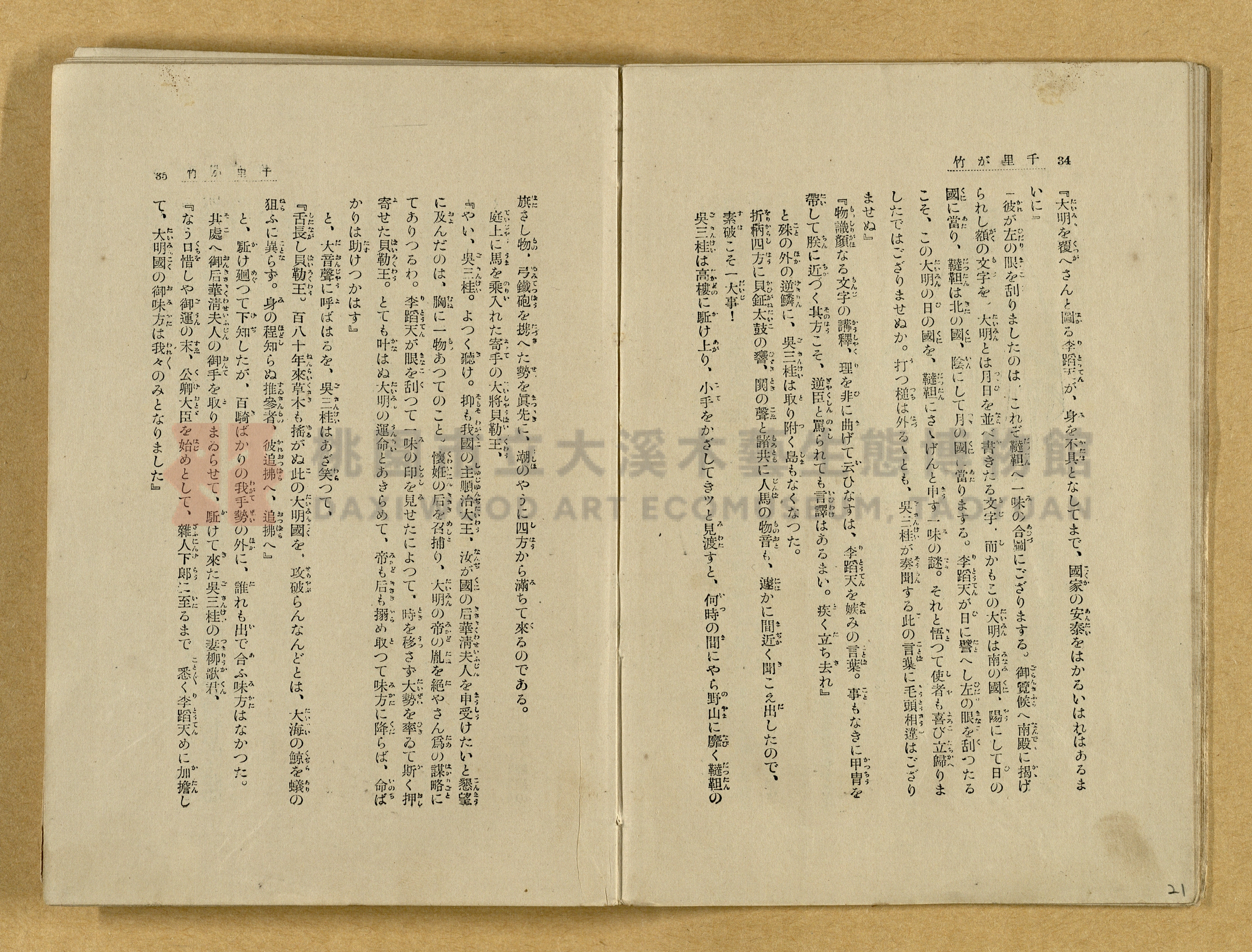昭和4年（1929）野間清治編纂《修養全集》第七卷主題的圖片縮圖第21張
