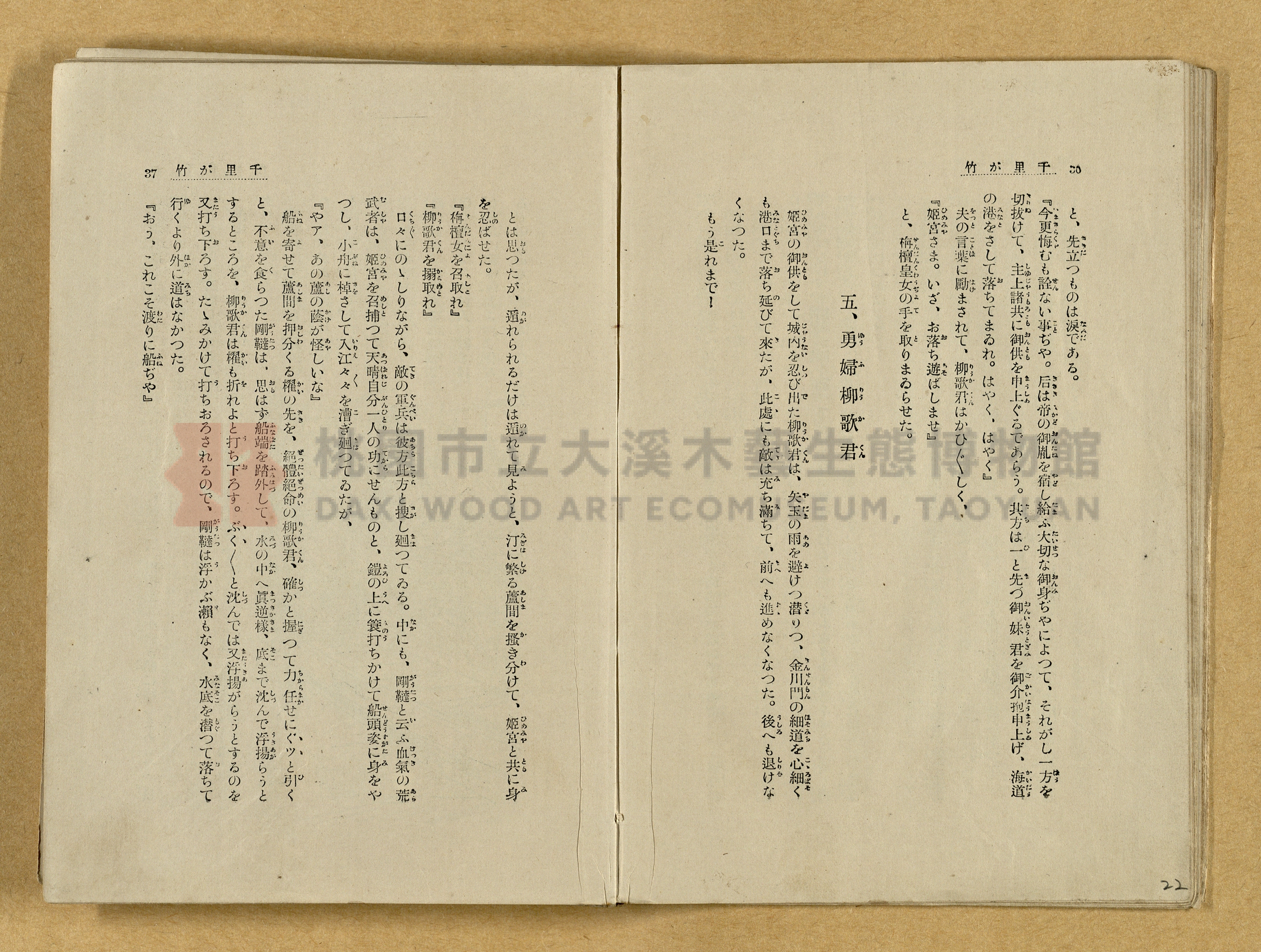 昭和4年（1929）野間清治編纂《修養全集》第七卷主題的圖片縮圖第22張
