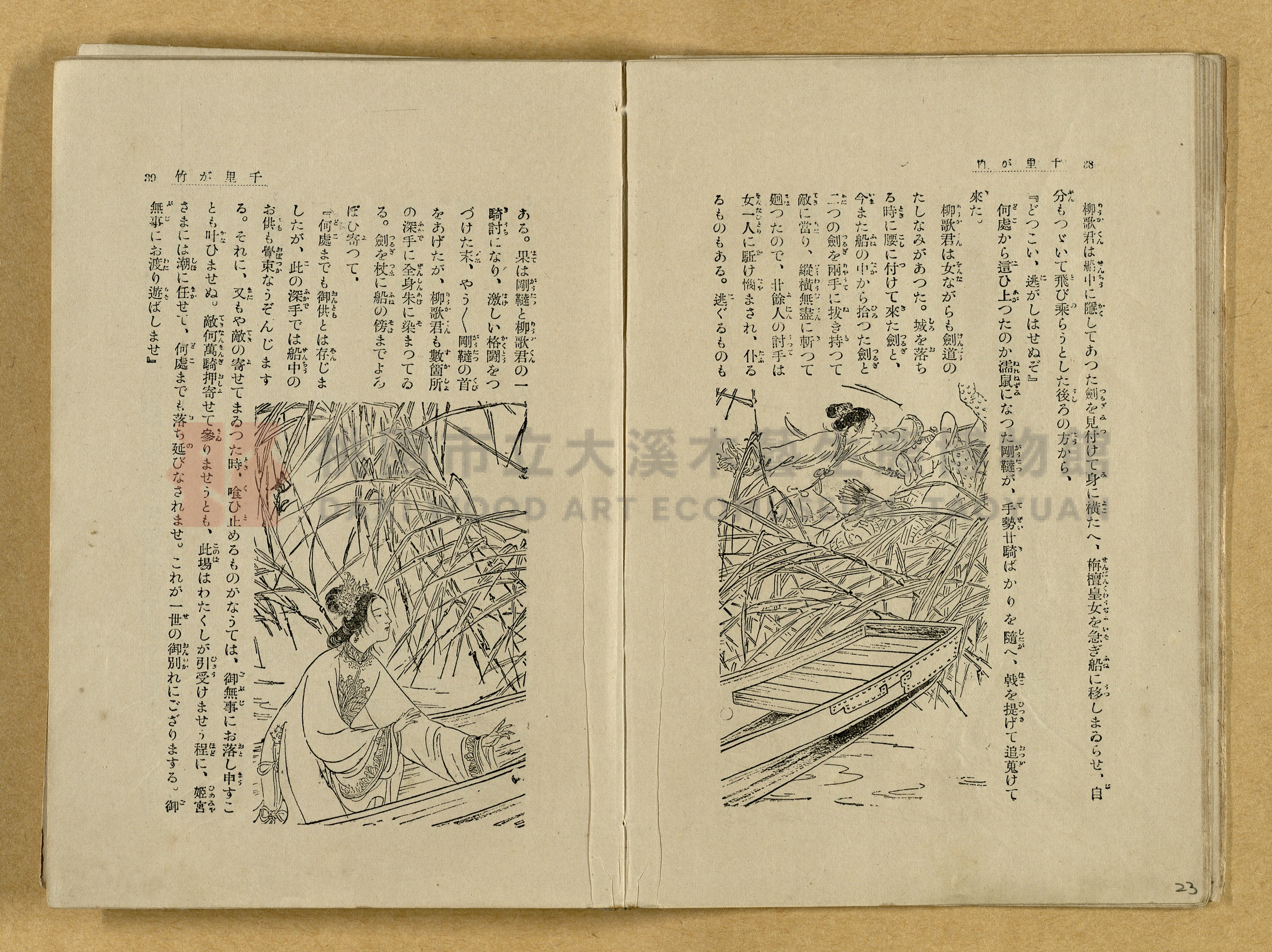 昭和4年（1929）野間清治編纂《修養全集》第七卷主題的圖片縮圖第23張